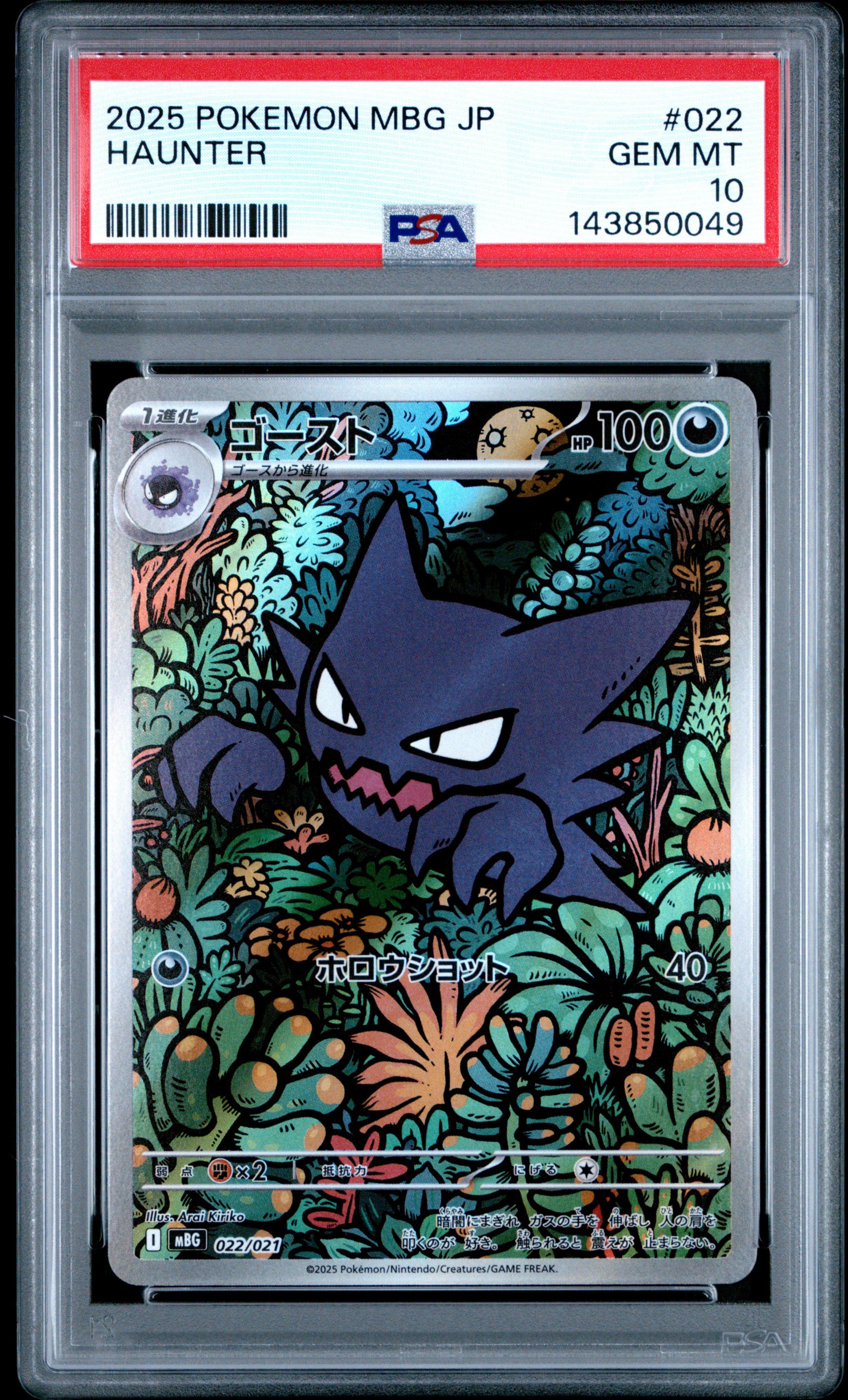 2025 Pokemon Japanese Mbg-mega Starter Set Mega Gengar Ex 022