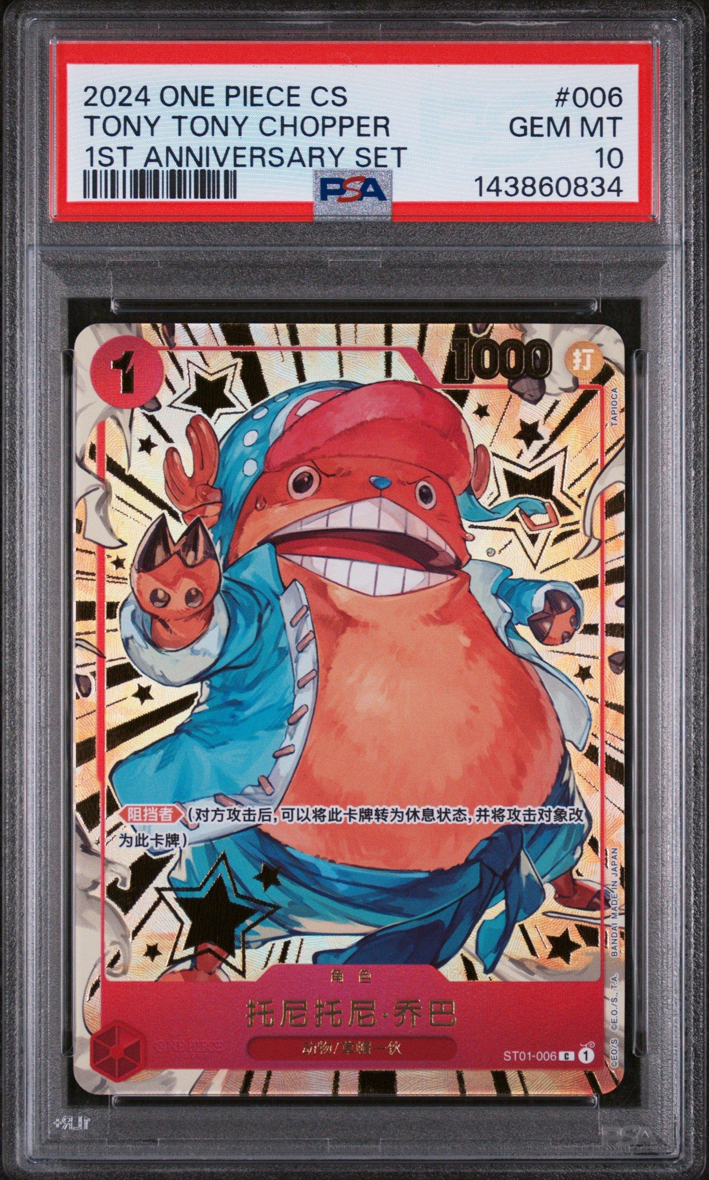 2024 One Piece Simplified Chinese 1st Anniversary Set 006 Tony