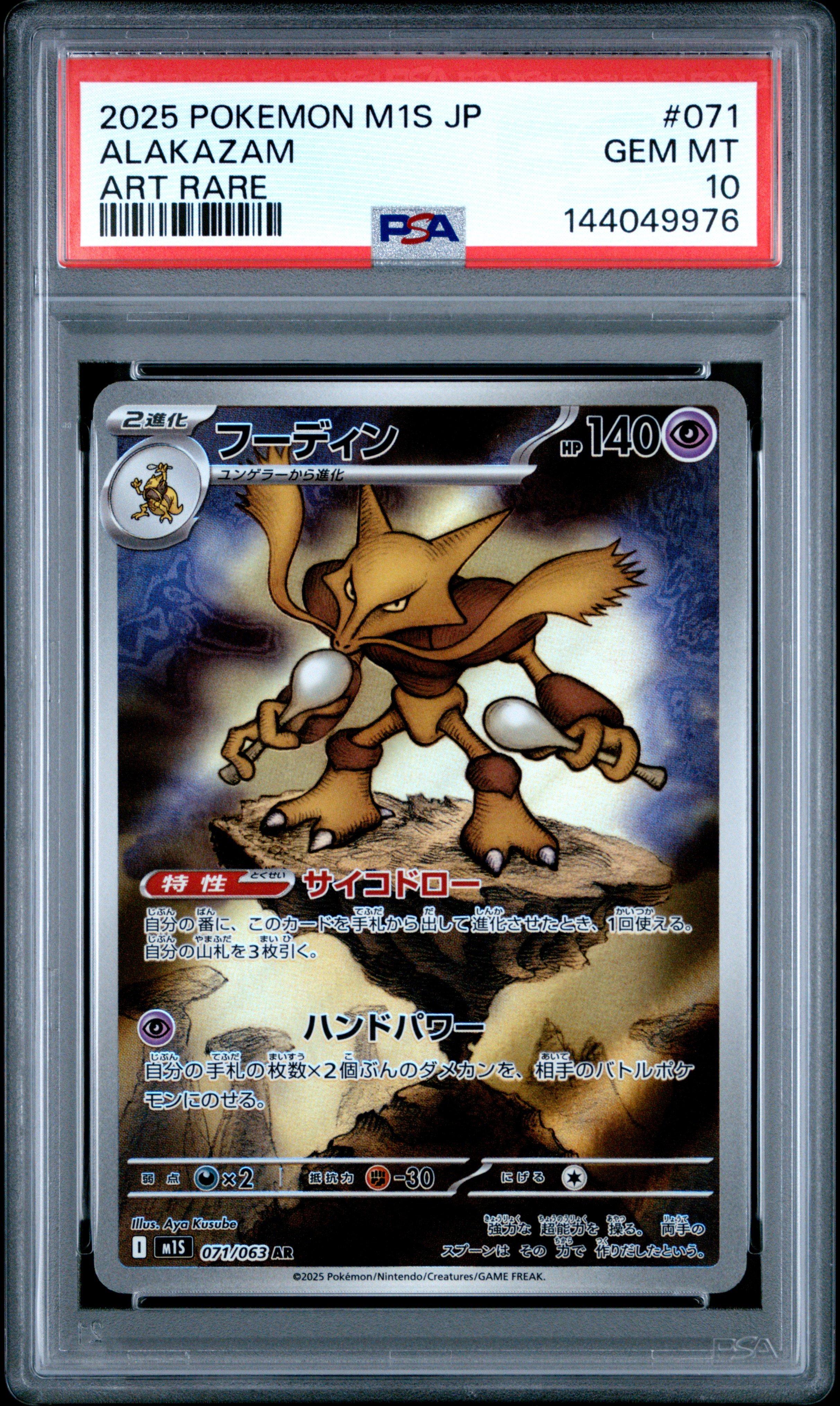 2025 Pokemon Japanese M1s-mega Symphonia 071 Alakazam Art Rare PSA