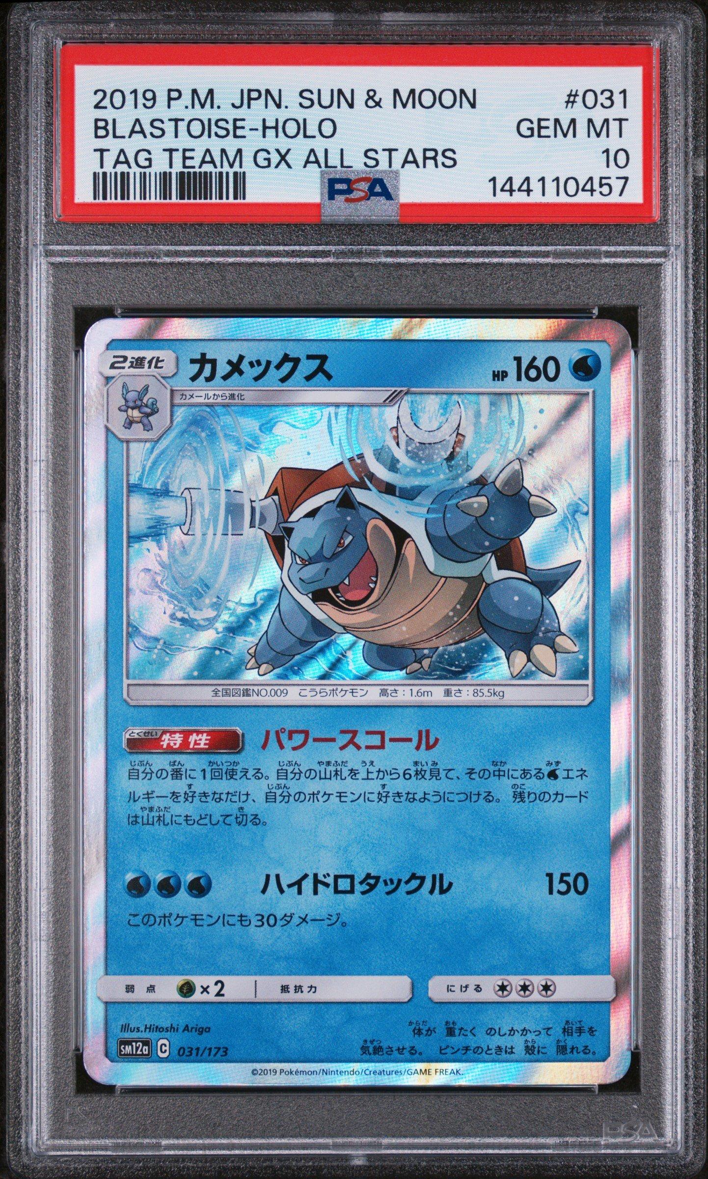 2019 Pokemon Japanese Sun & Moon Tag Team Gx All Stars 031