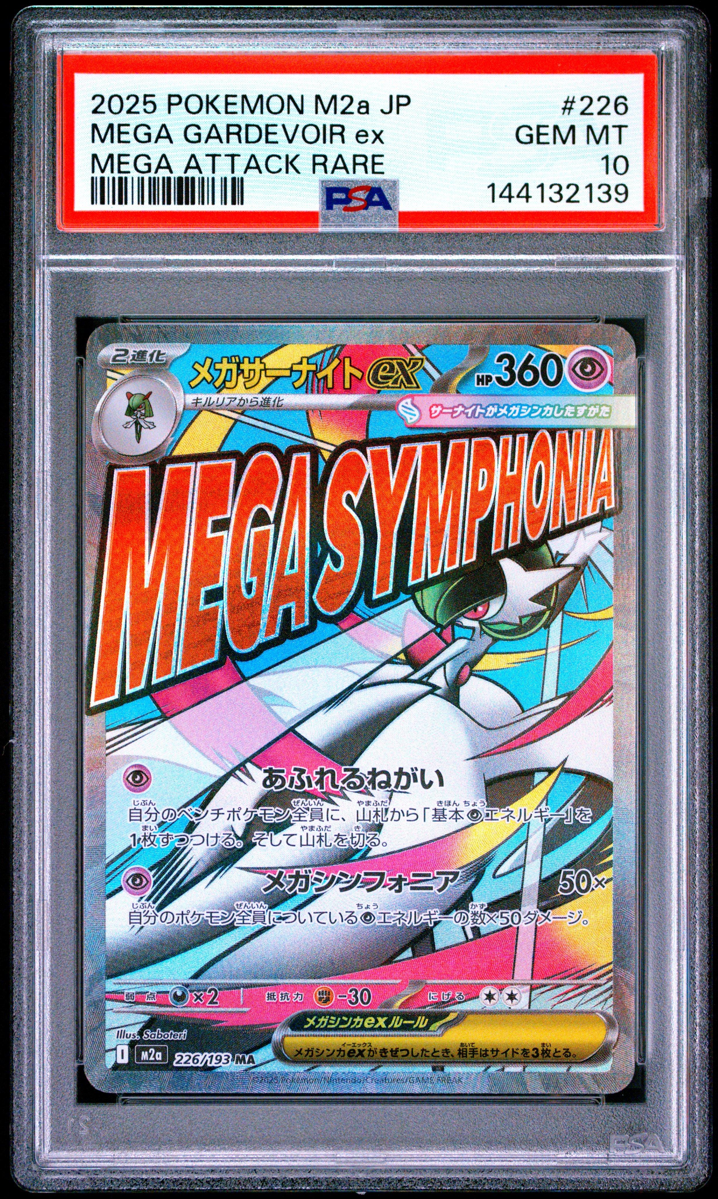 Pokemon 2023-2024 MINT GEM 10 💎PSA 10 MT GEM #226 ex GARDEVOIR 】MEGA 【psa10 Prize #086 EX GARDEVOIR Pack ポケモンカードゲーム