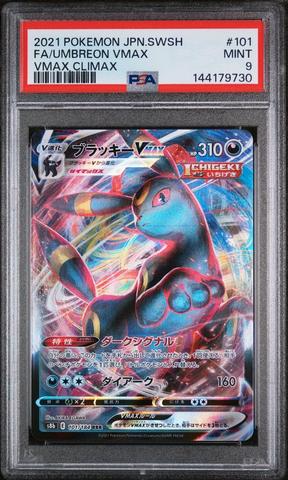 2021 Pokemon Japanese Sword & Shield Vmax Climax 195 Full Art
