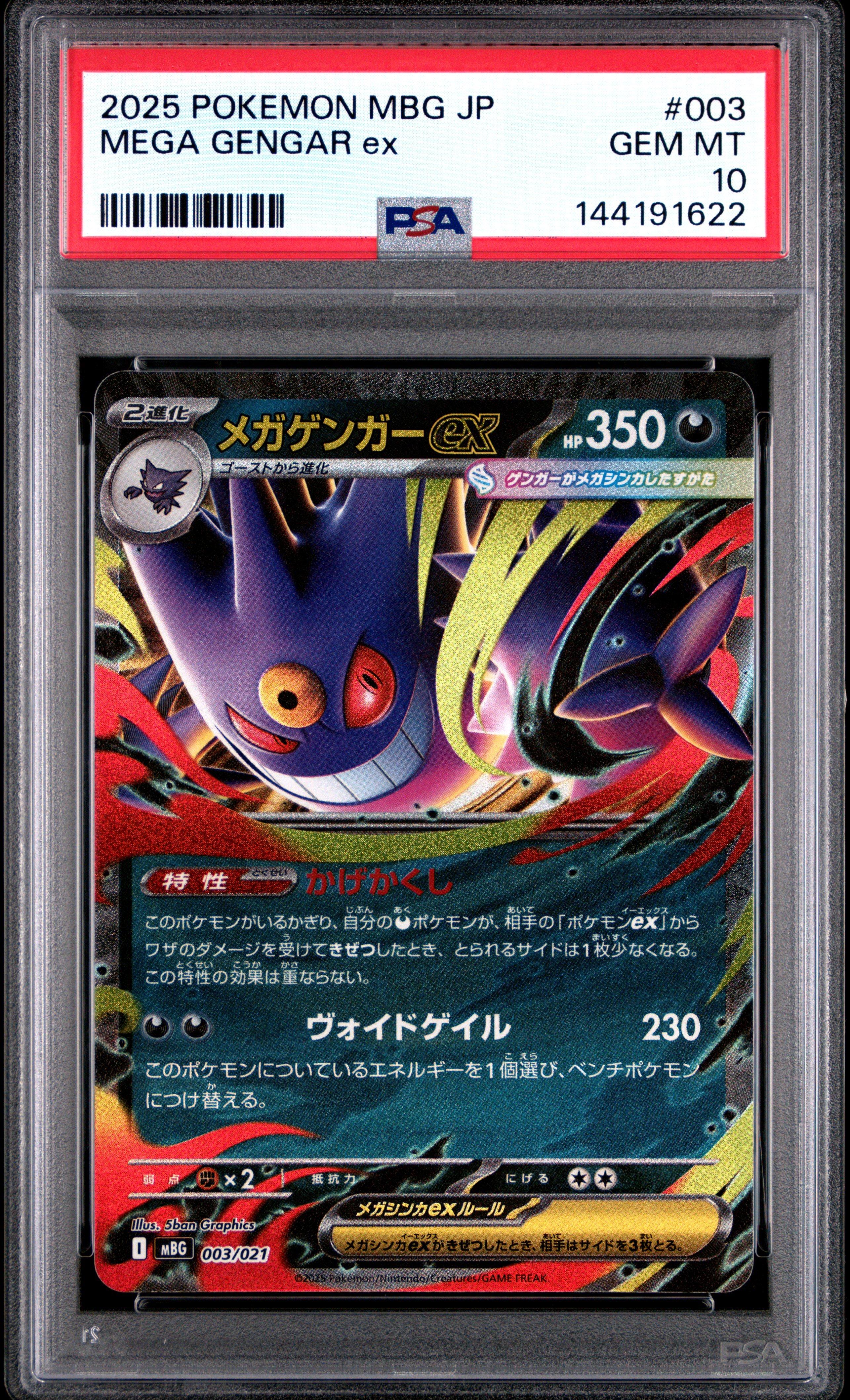 2025 POKEMON MBG JP メガゲンガーex 2025 POKEMON MBG JP メガゲンガーex PSA 10 2025 Pokemon Japanese