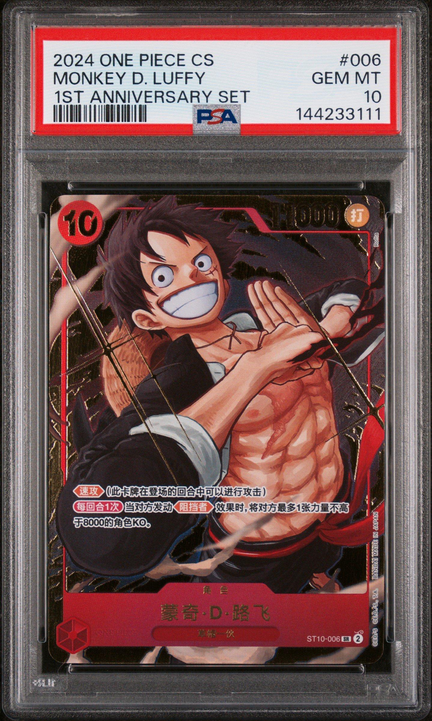 2024 One Piece Simplified Chinese 1st Anniversary Set 006 Monkey D