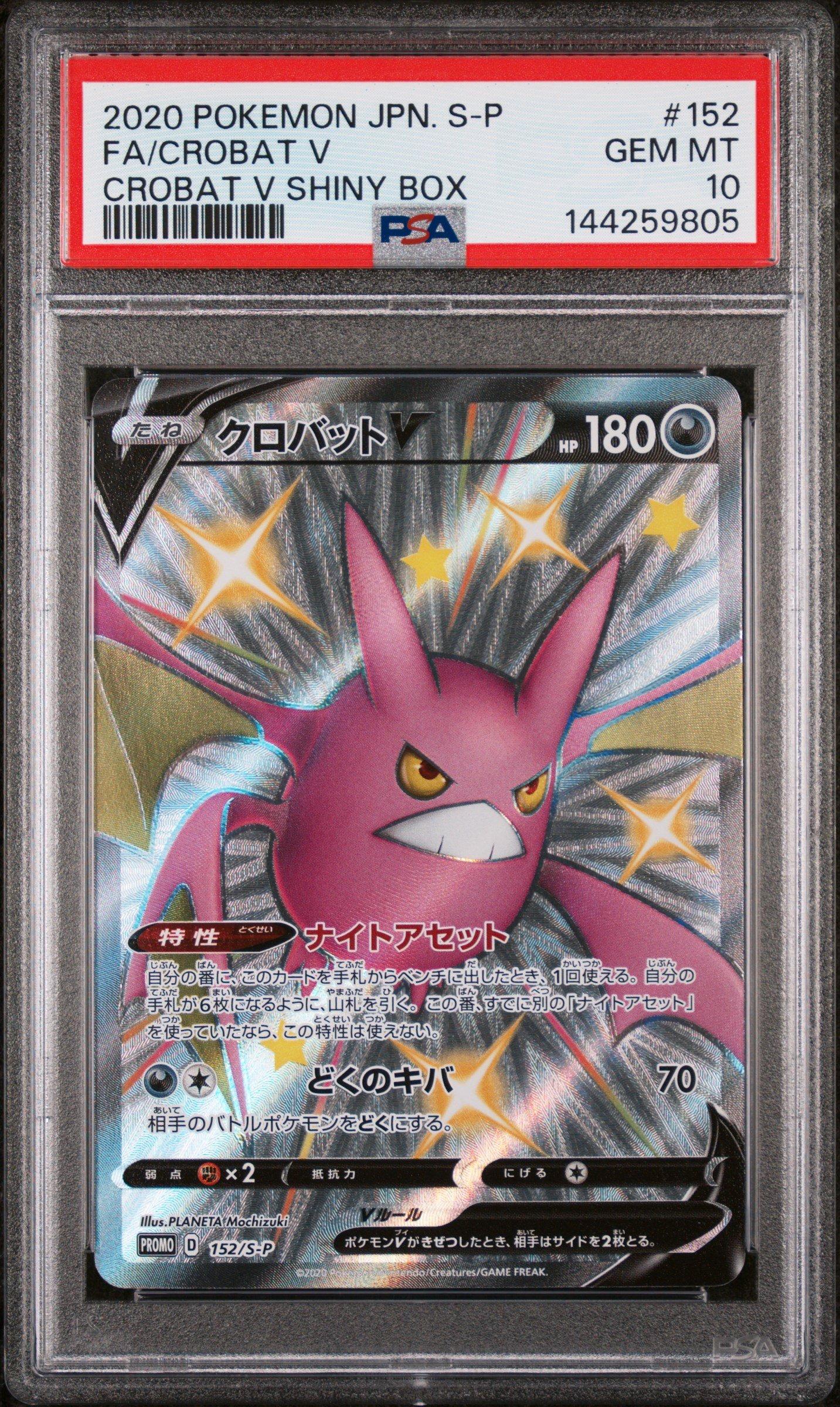 shiny crobat pokemon card Promo Vmax Swsh099 When your Pokémon V is Knocked Out Crobat V 2020 Japanese S-P
