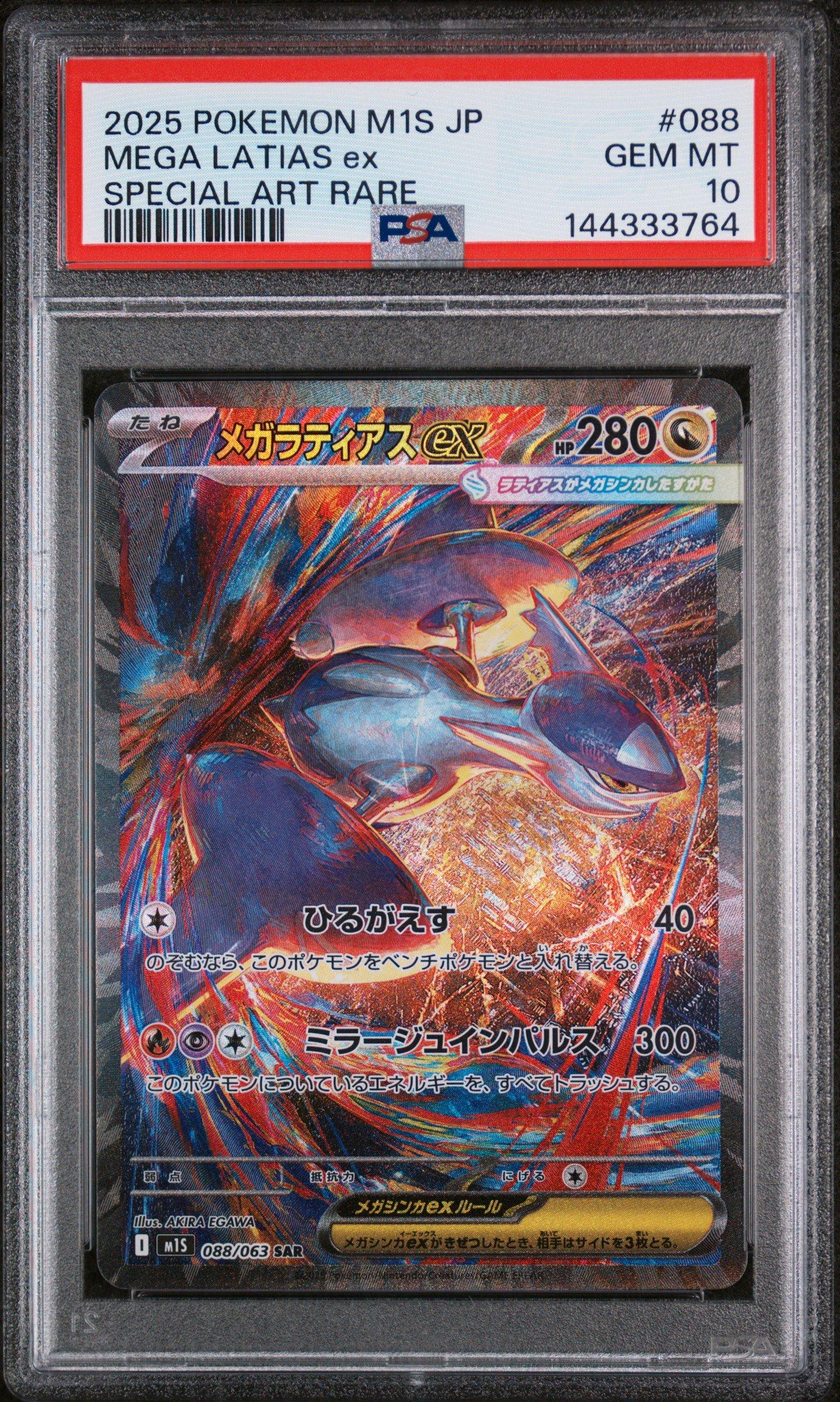 2025 Pokemon Japanese M1s-mega Symphonia 088 Mega Latias Ex