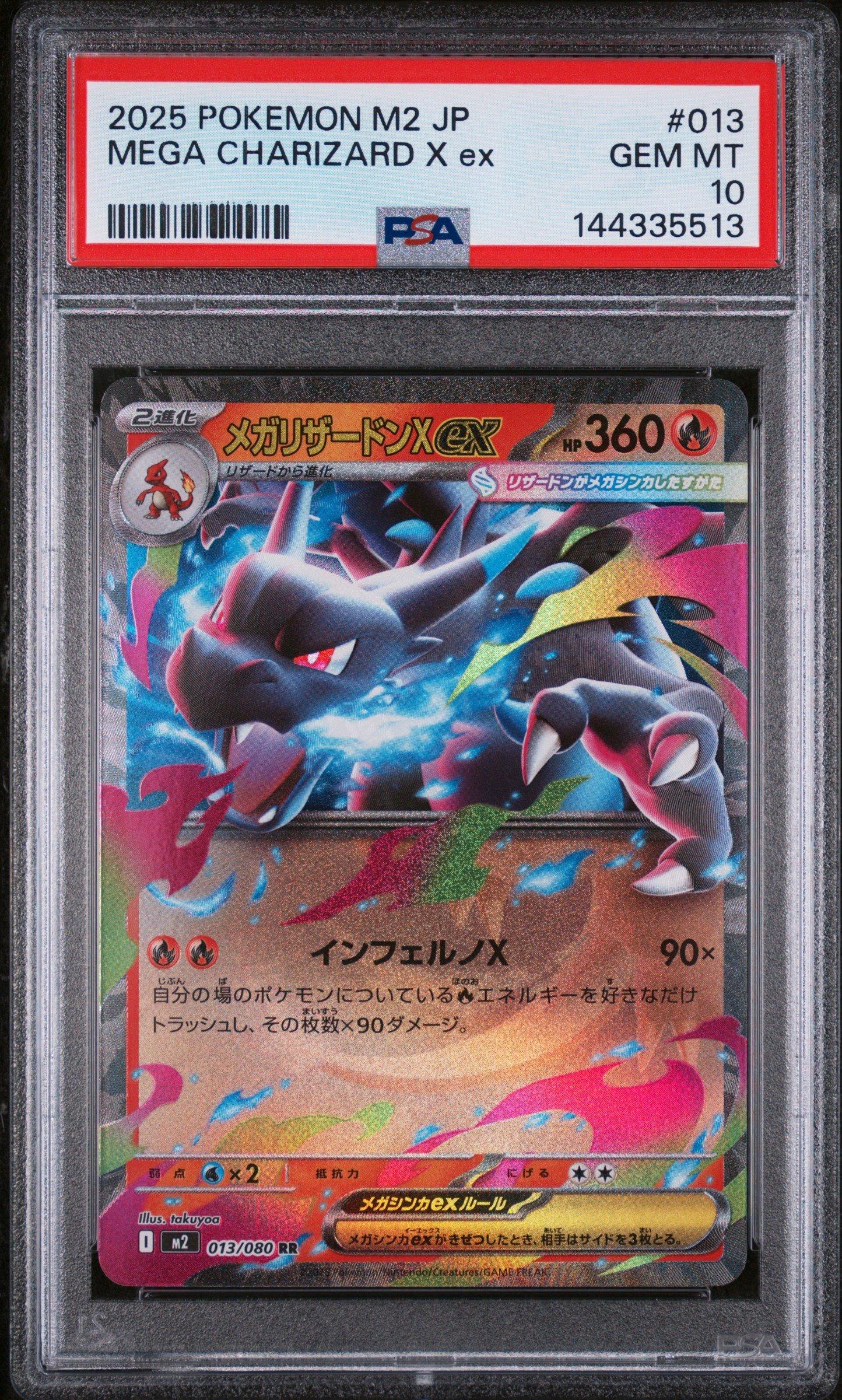 ポケモンカード メガリザードンX 013 Gem Mint 10 2025 Pokemon Japanese M2-inferno X 013 Mega Charizard X Ex PSA 10
