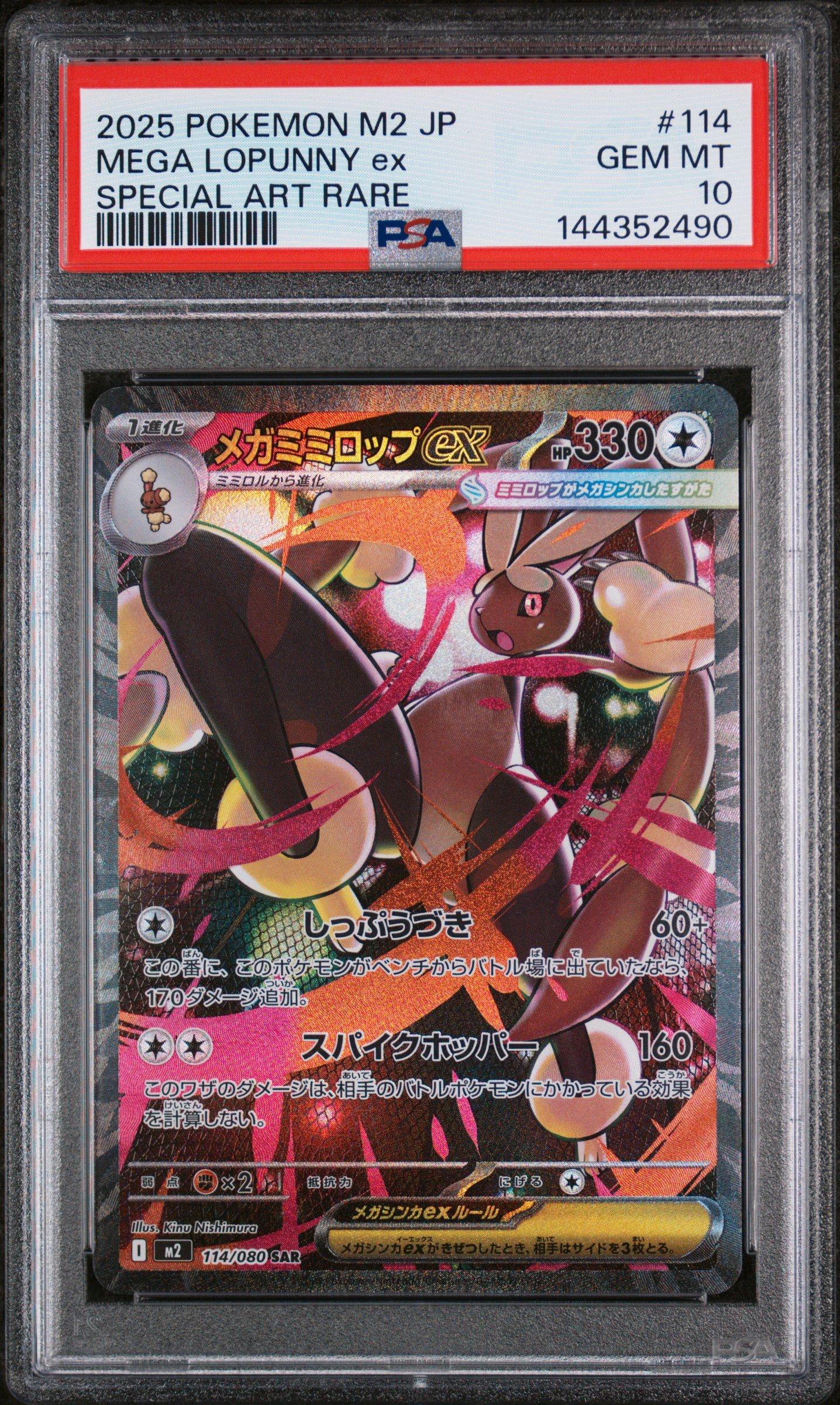 2025 Pokemon Japanese M2-inferno X 114 Mega Lopunny Ex Special Art