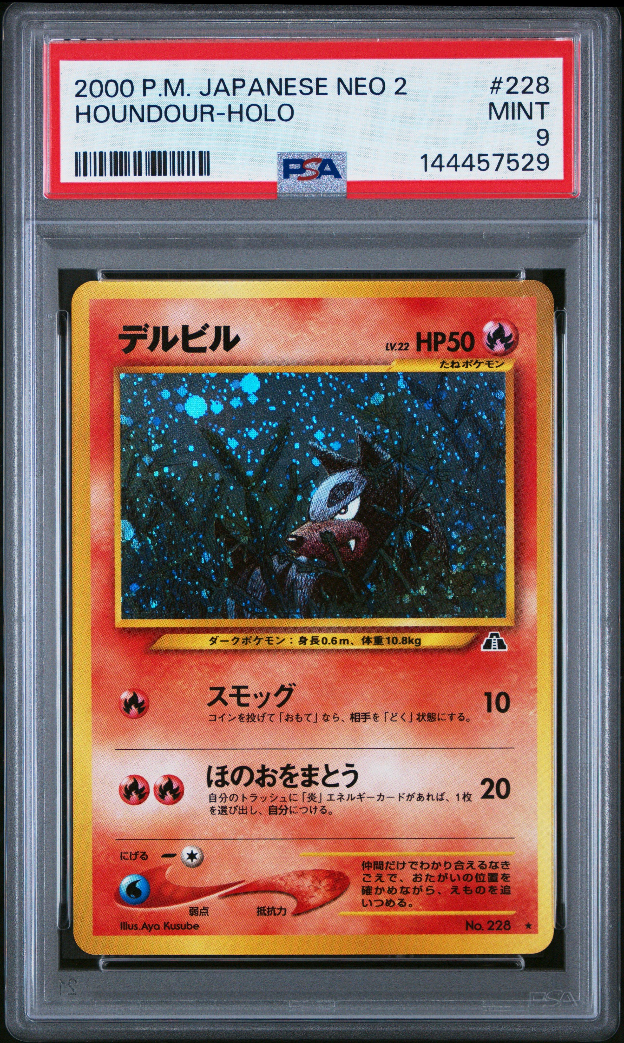 PSA9 オムスター 2000 ポケモンカード NEO2 2000 Pokemon Japanese Neo 2 228 Houndour-holo PSA 9 Graded Card