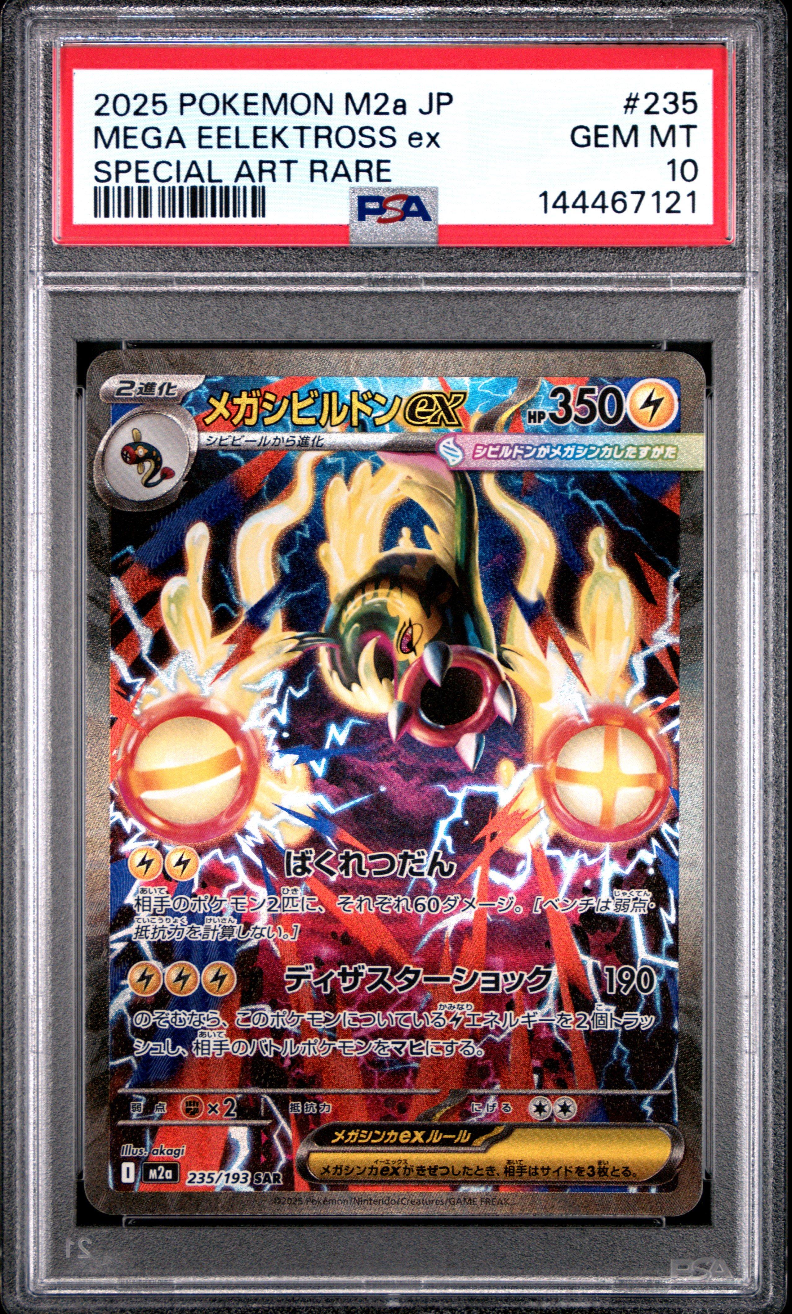 2025 Pokemon Japanese M2a-mega Dream Ex 235 Mega Eelektross Ex