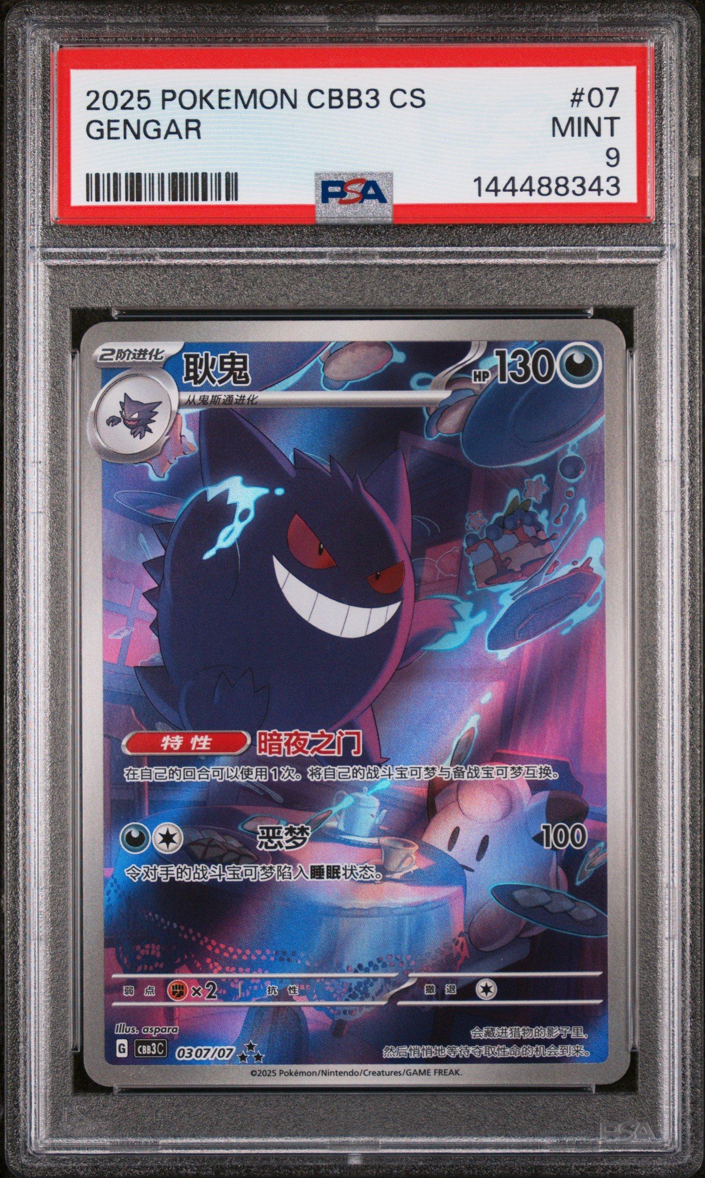 2025 Pokemon Simplified Chinese Cbb3 C-gem Pack Vol 3 07 Gengar