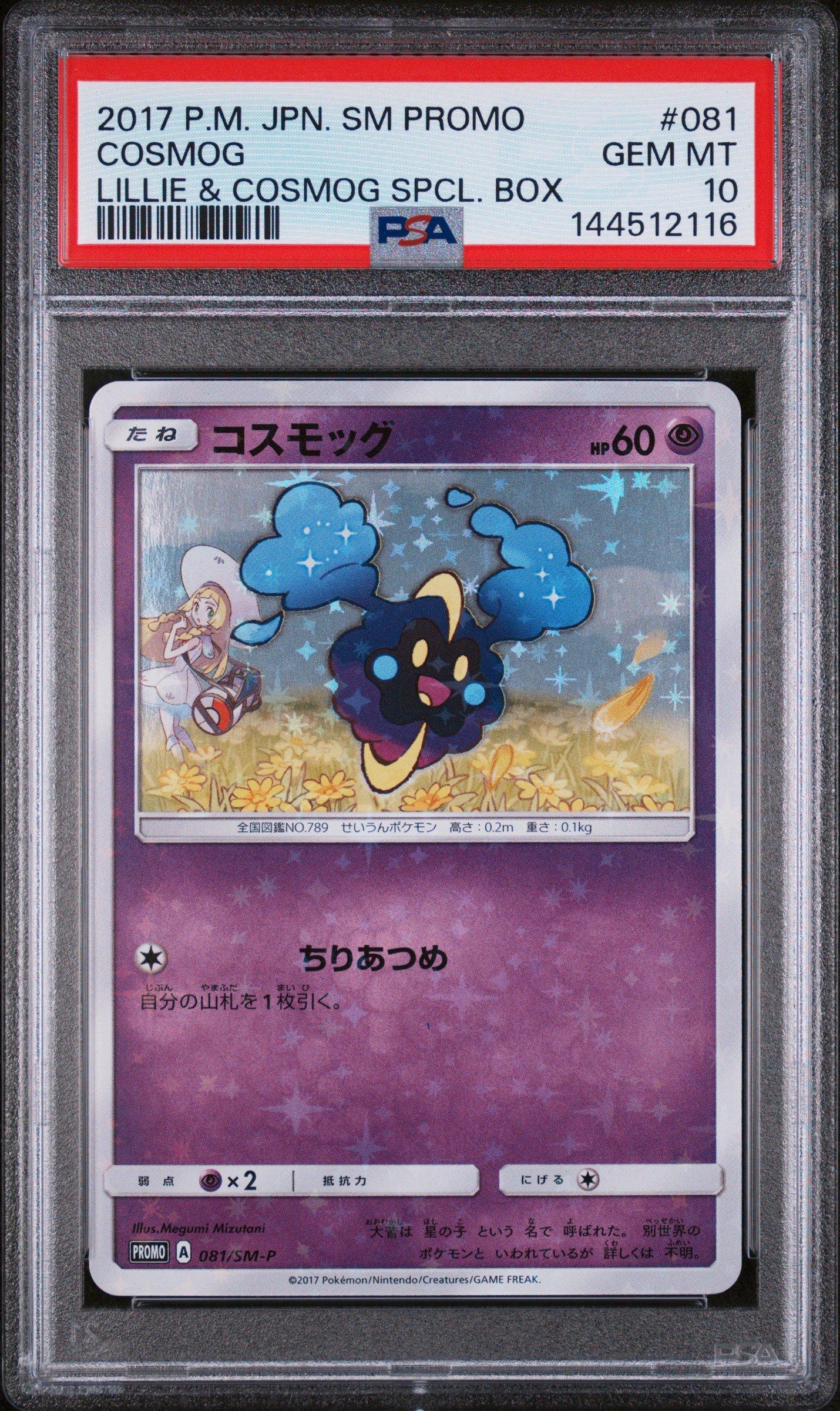 cosmog pokemon card 081/SM-P Team Up Type Cosmog Cosmic Eclipse Pokemon Card