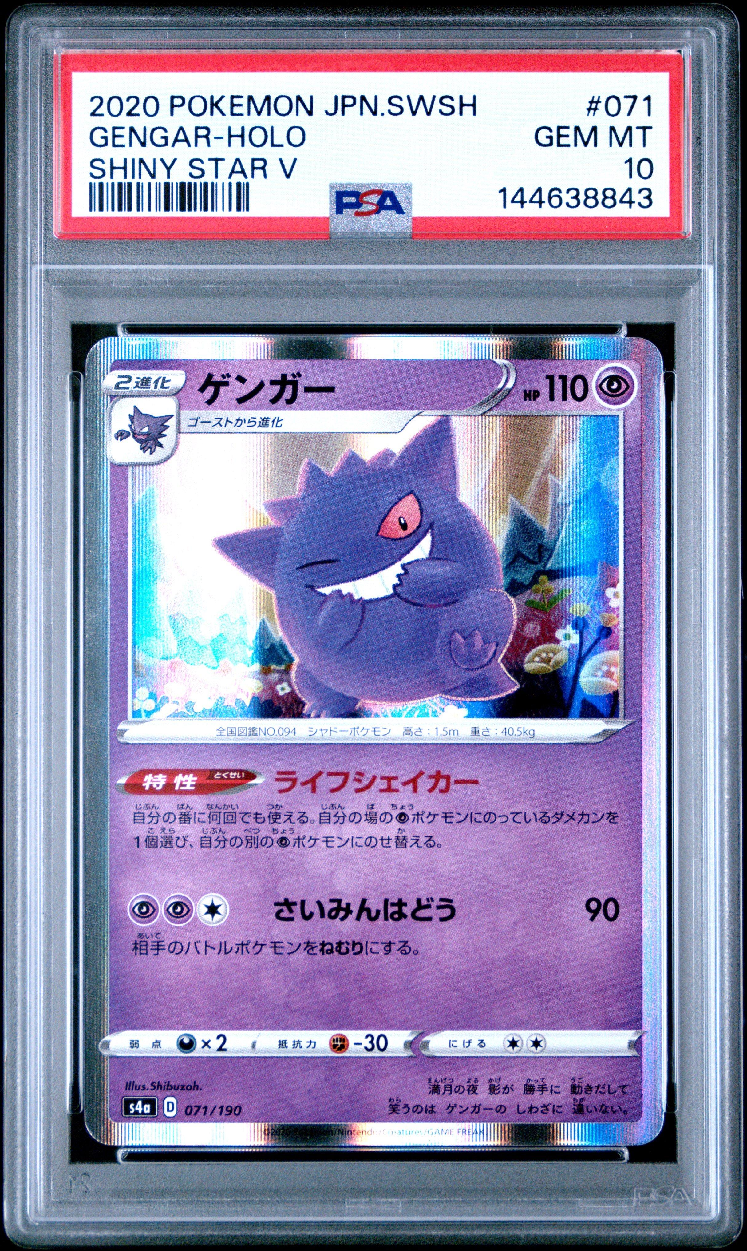 gangar pokemon card - Mega Gengar ex - 056/094 - ME02: Phantasmal Flames (PFL) - Double Rare play 60 2020 Pokemon Japanese Sword &