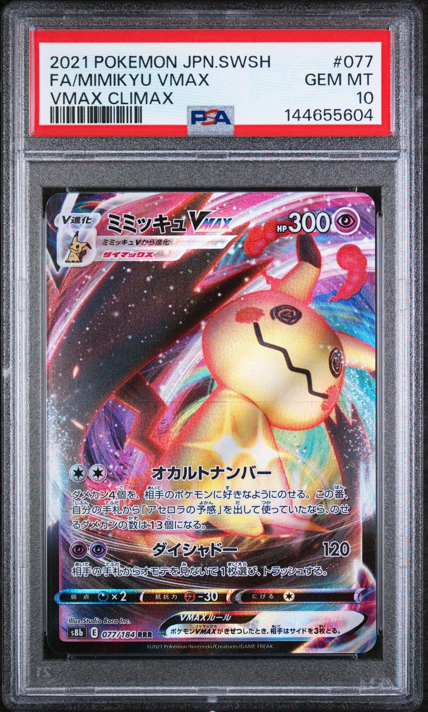 2021 Pokemon Japanese Sword & Shield Vmax Climax 077 Full Art