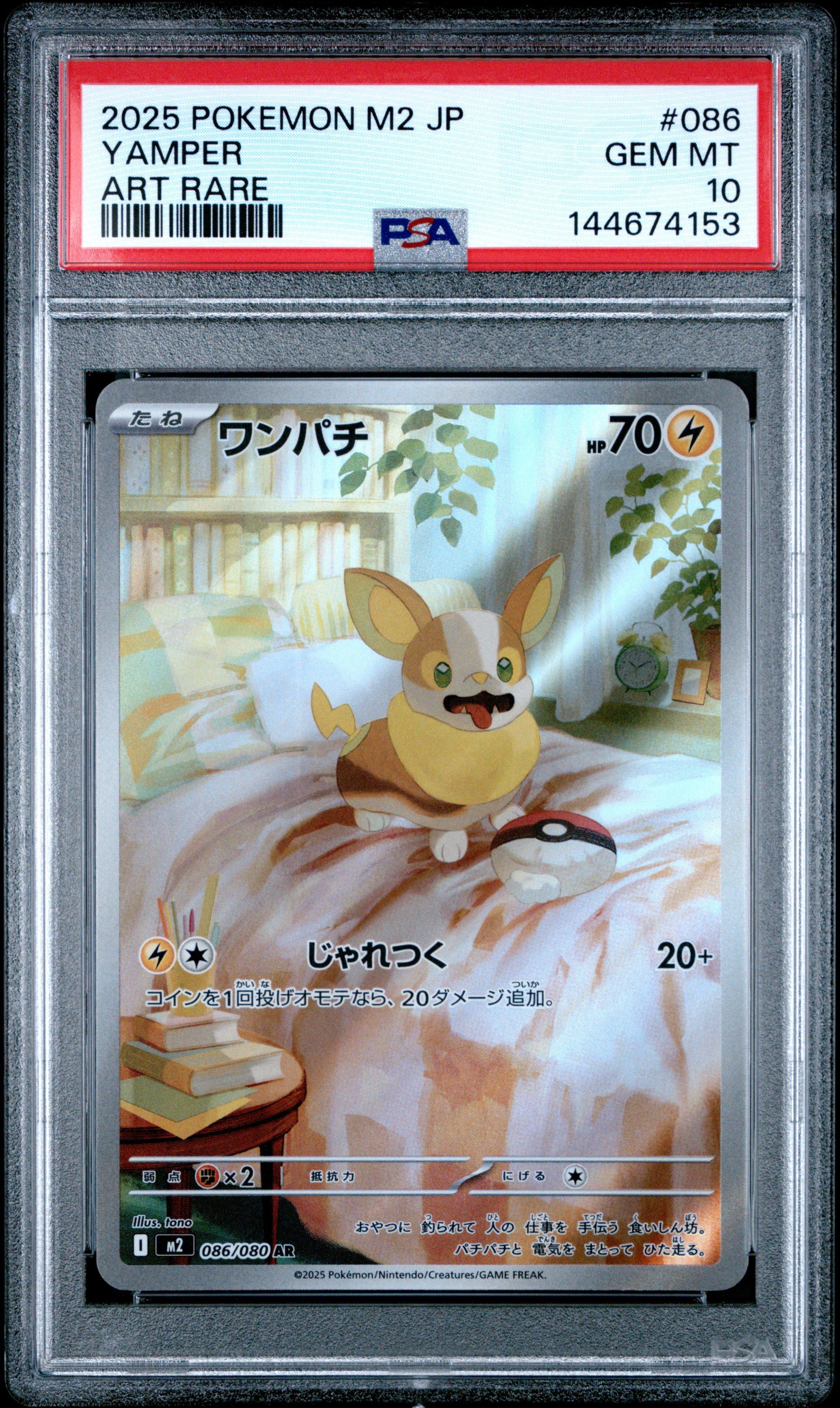 2025 Pokemon Japanese M2-inferno X 086 Yamper Art Rare PSA 10