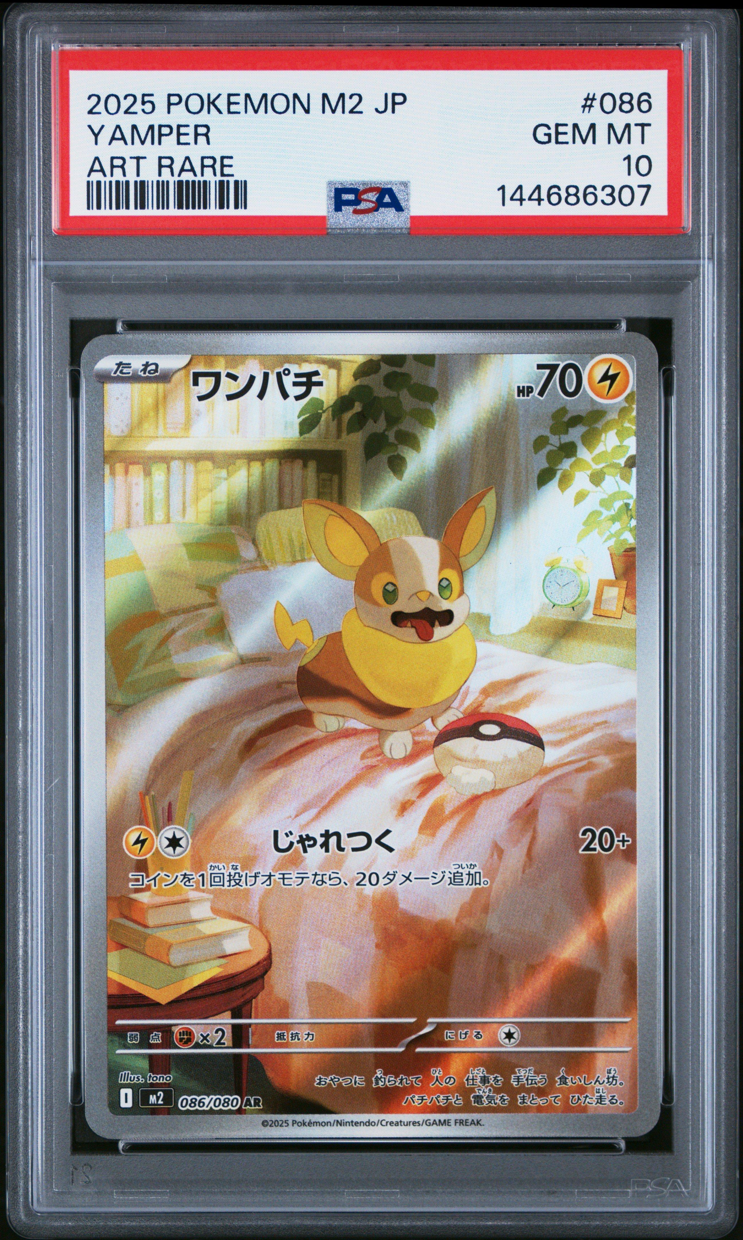 2025 Pokemon Japanese M2-inferno X 086 Yamper Art Rare PSA 10