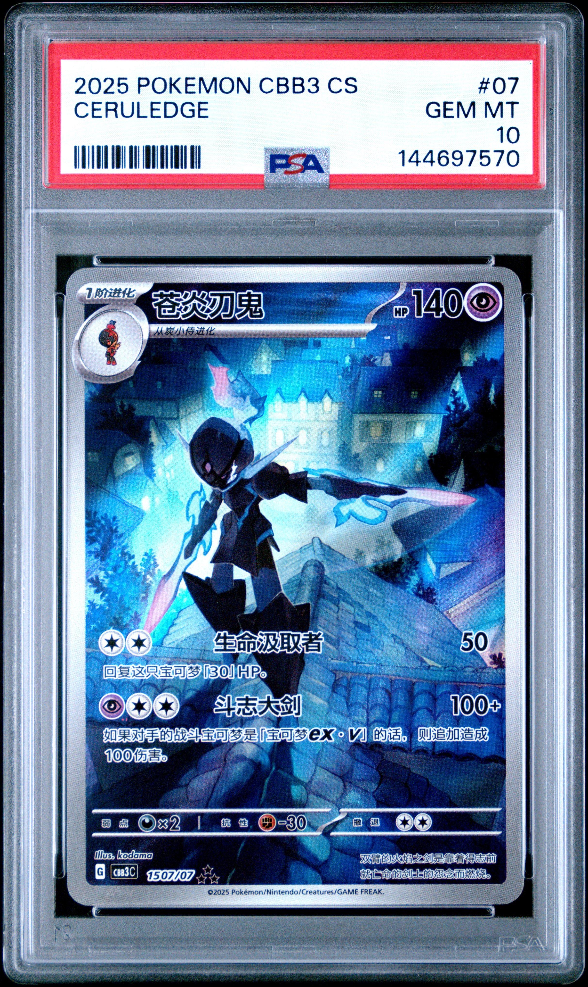 2025 Pokemon Simplified Chinese Cbb3 C-gem Pack Vol 3 07 Ceruledge