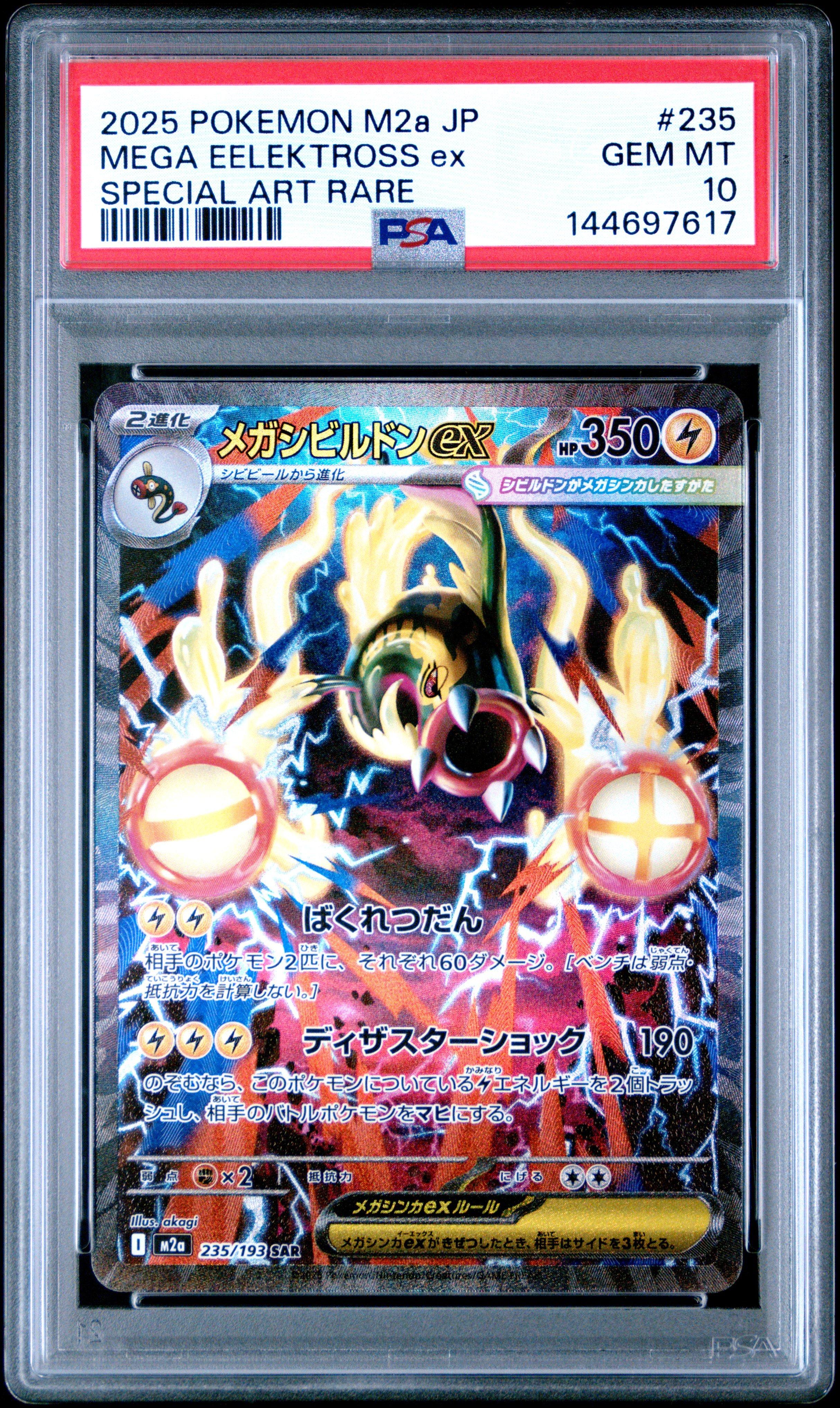 2025 Pokemon Japanese M2a-mega Dream Ex 235 Mega Eelektross Ex