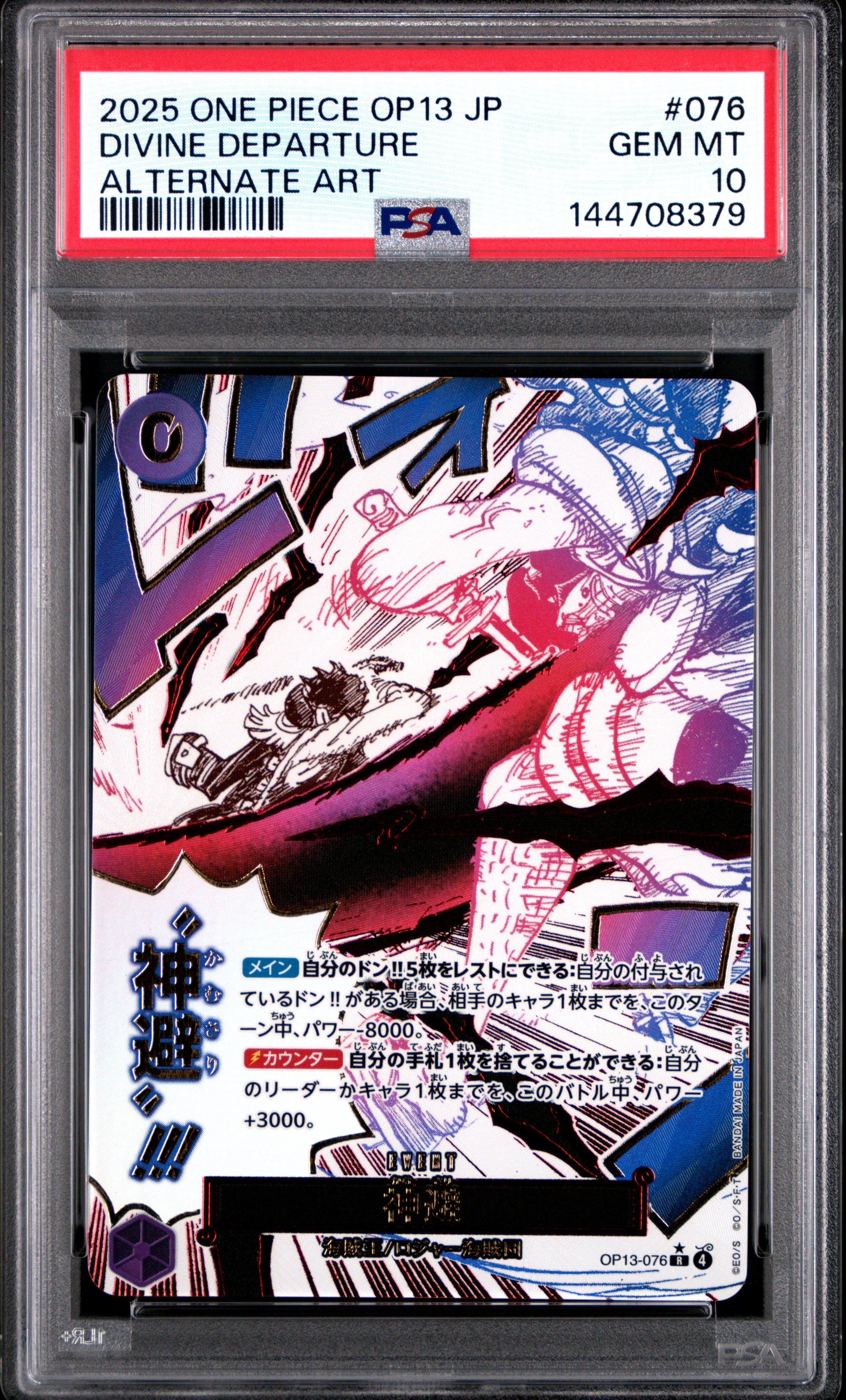 2025 One Piece Japanese Op13-carrying On His Will 076 Divine