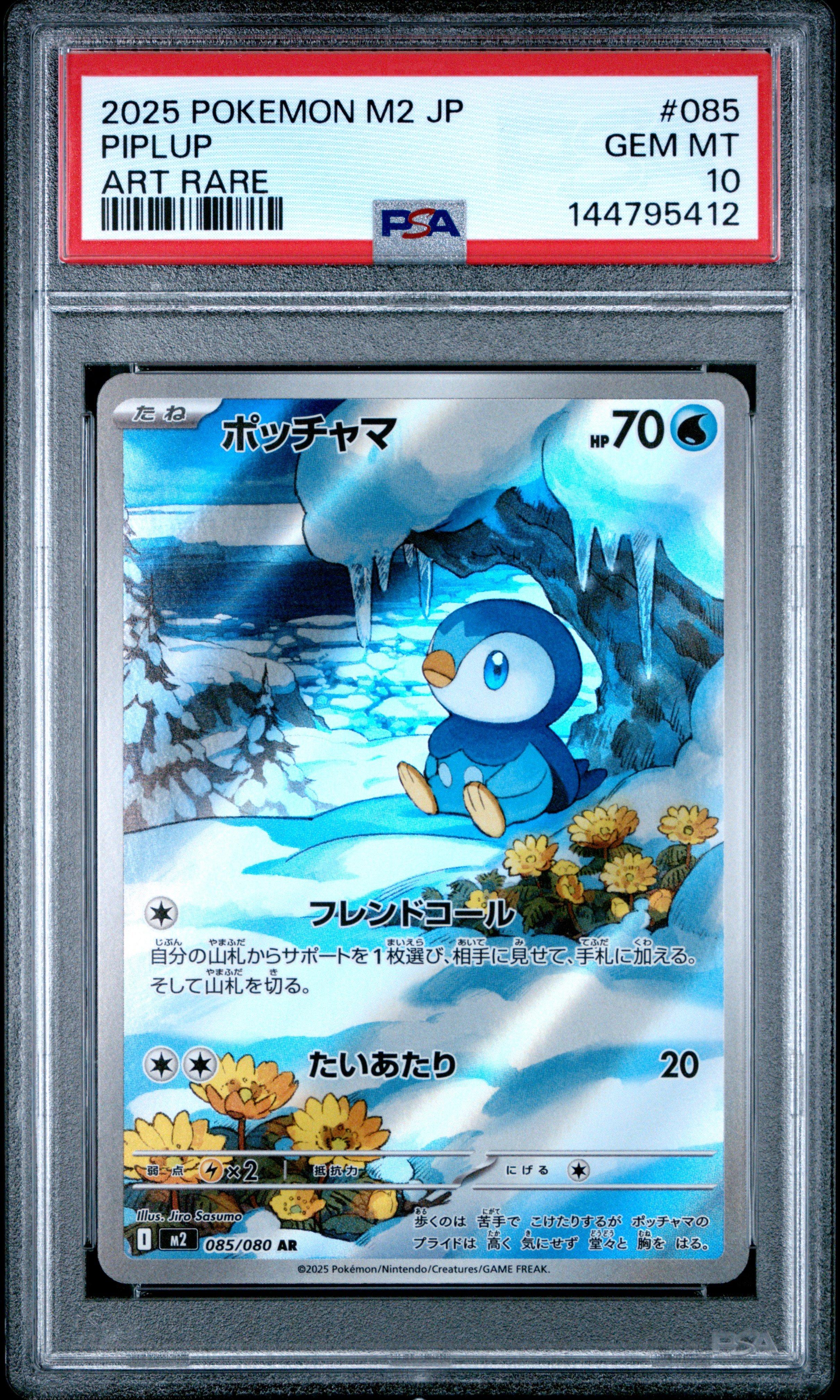 2025 ポケモンカード ピプルプ #085 ART RARE 2025 Pokemon Japanese M2-inferno X 085 Piplup Art Rare PSA 10