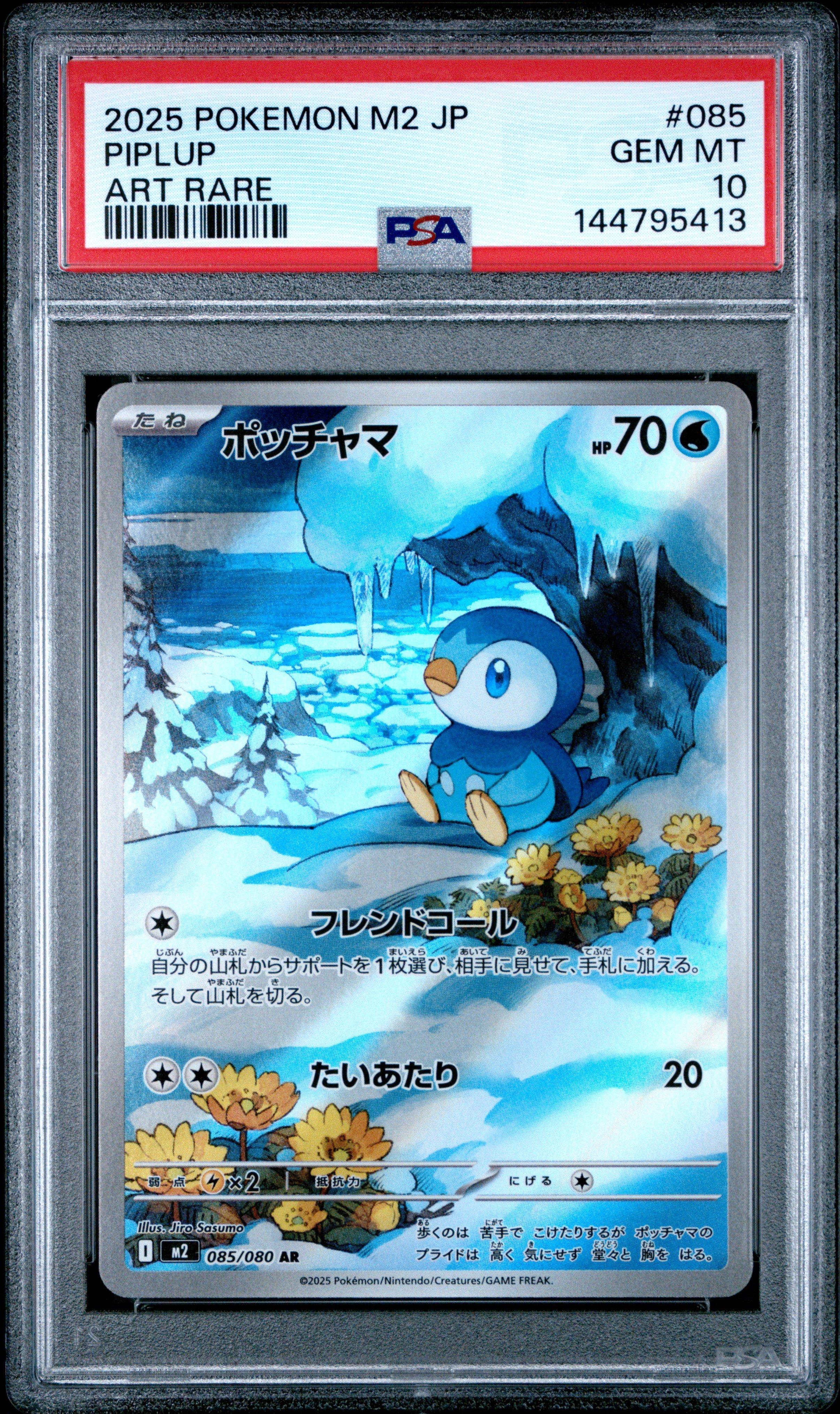 2025 ポケモンカード ピプルプ #085 ART RARE 2025 Pokemon Japanese M2-inferno X 085 Piplup Art Rare PSA 10
