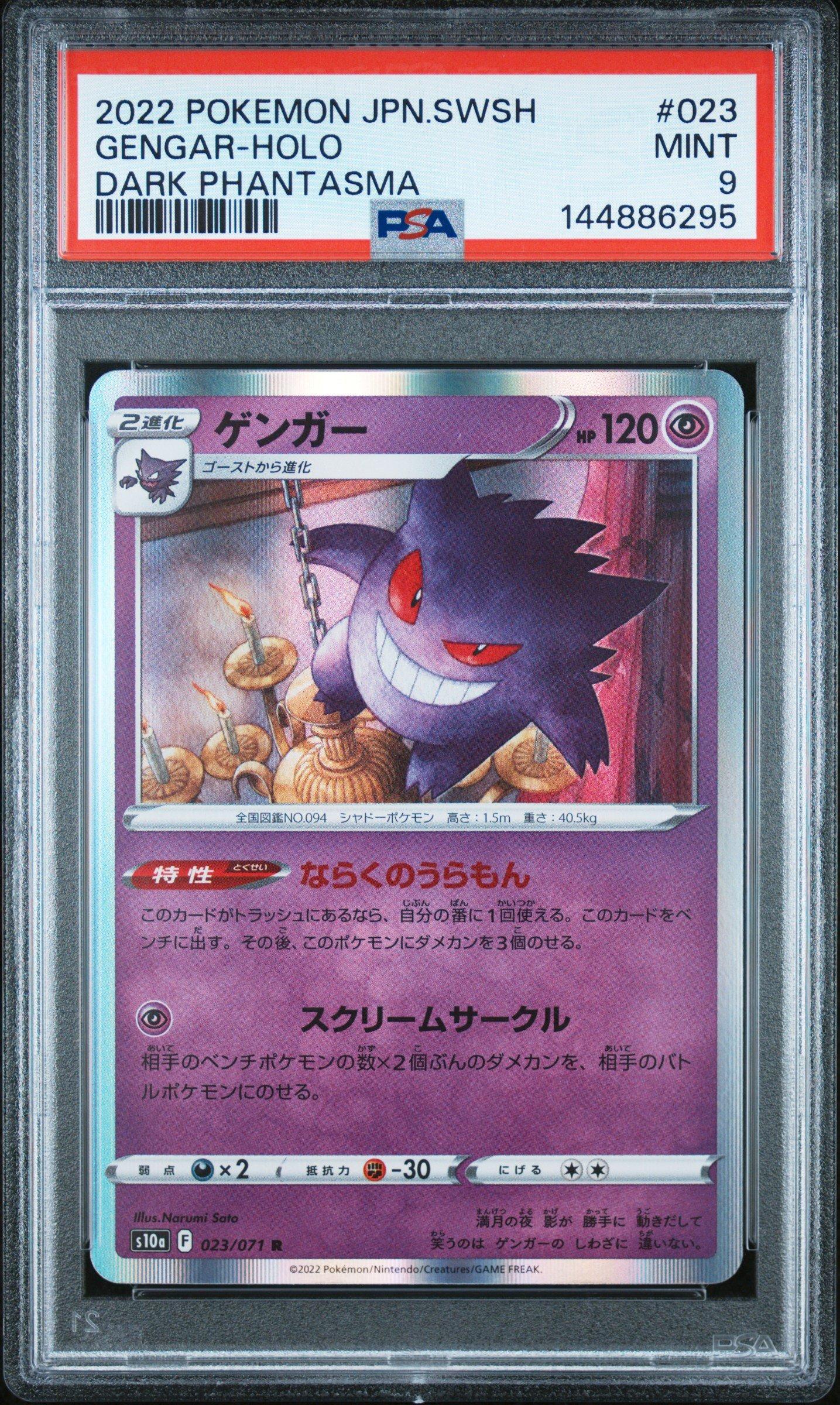 2022 Pokemon Japanese Sword & Shield Dark Phantasma 023 Gengar