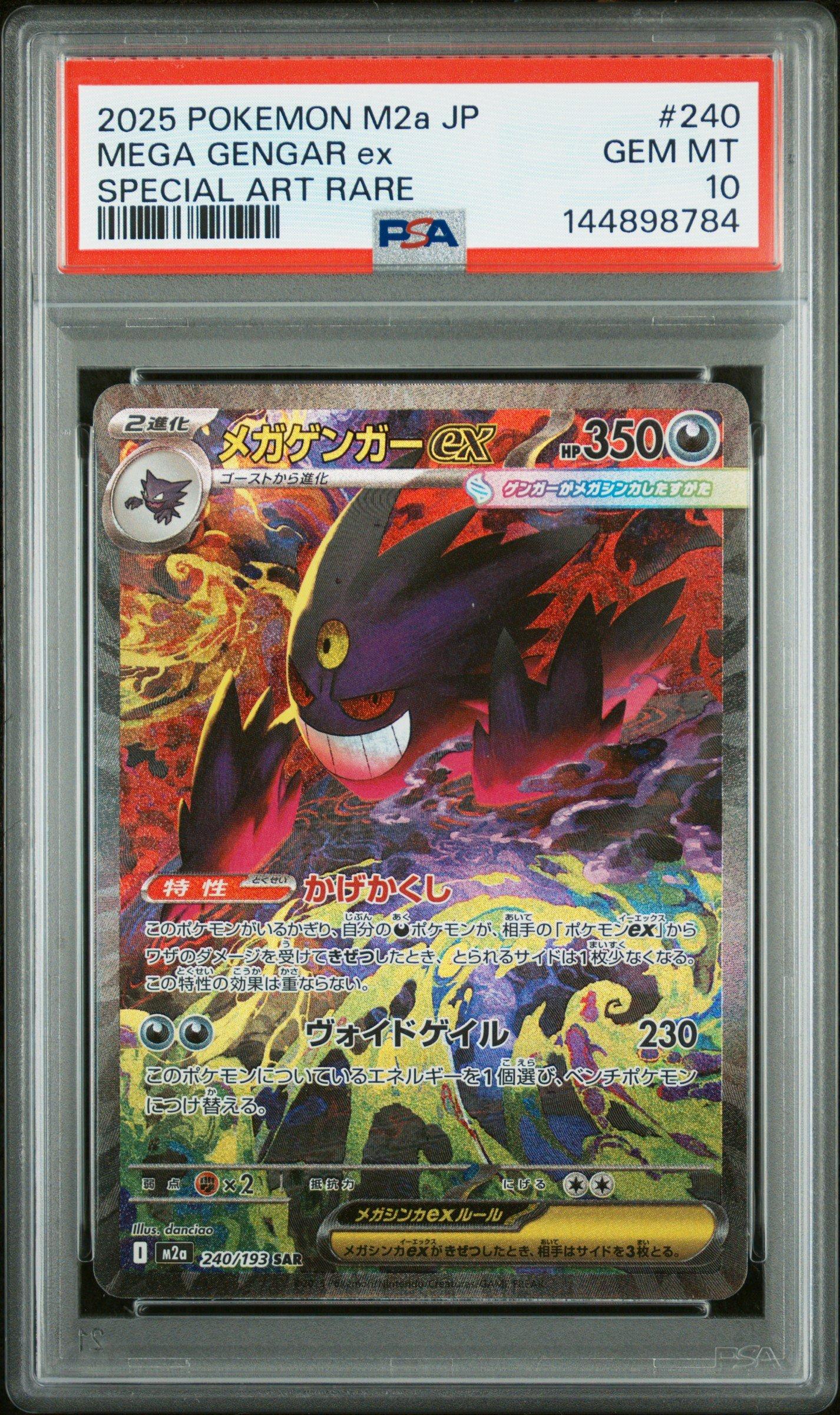 な*策様 2025 ポケモン M2a JP メガゲンガー PSA10 2025 Pokemon Japanese M2a-mega Dream Ex 240 Mega Gengar Ex Special