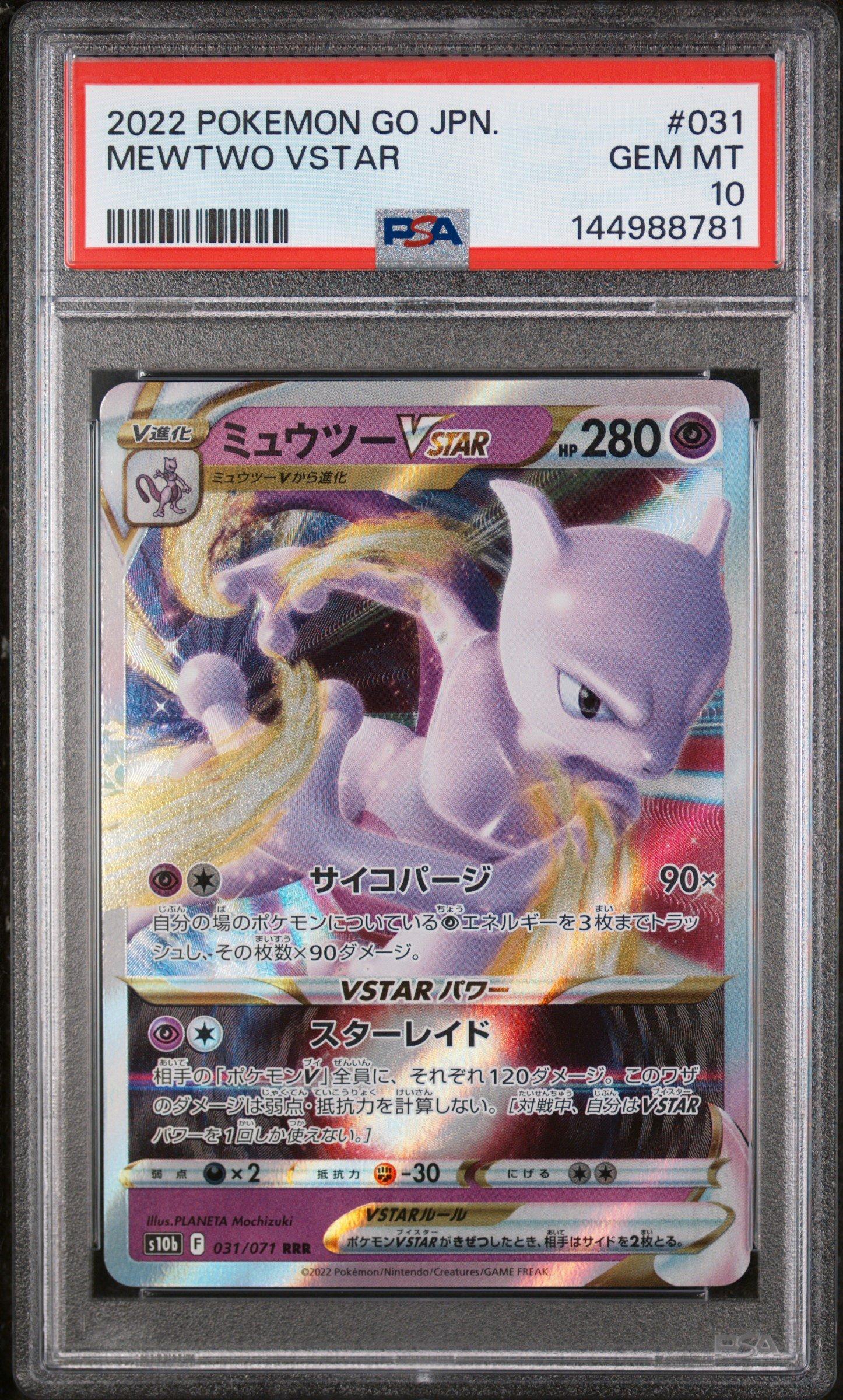 ◆PSA10 ミュウツーVSTAR Mewtwo Pokémon GO 031 2022 Pokemon Go Japanese 031 Mewtwo Vstar PSA 10 Graded Card