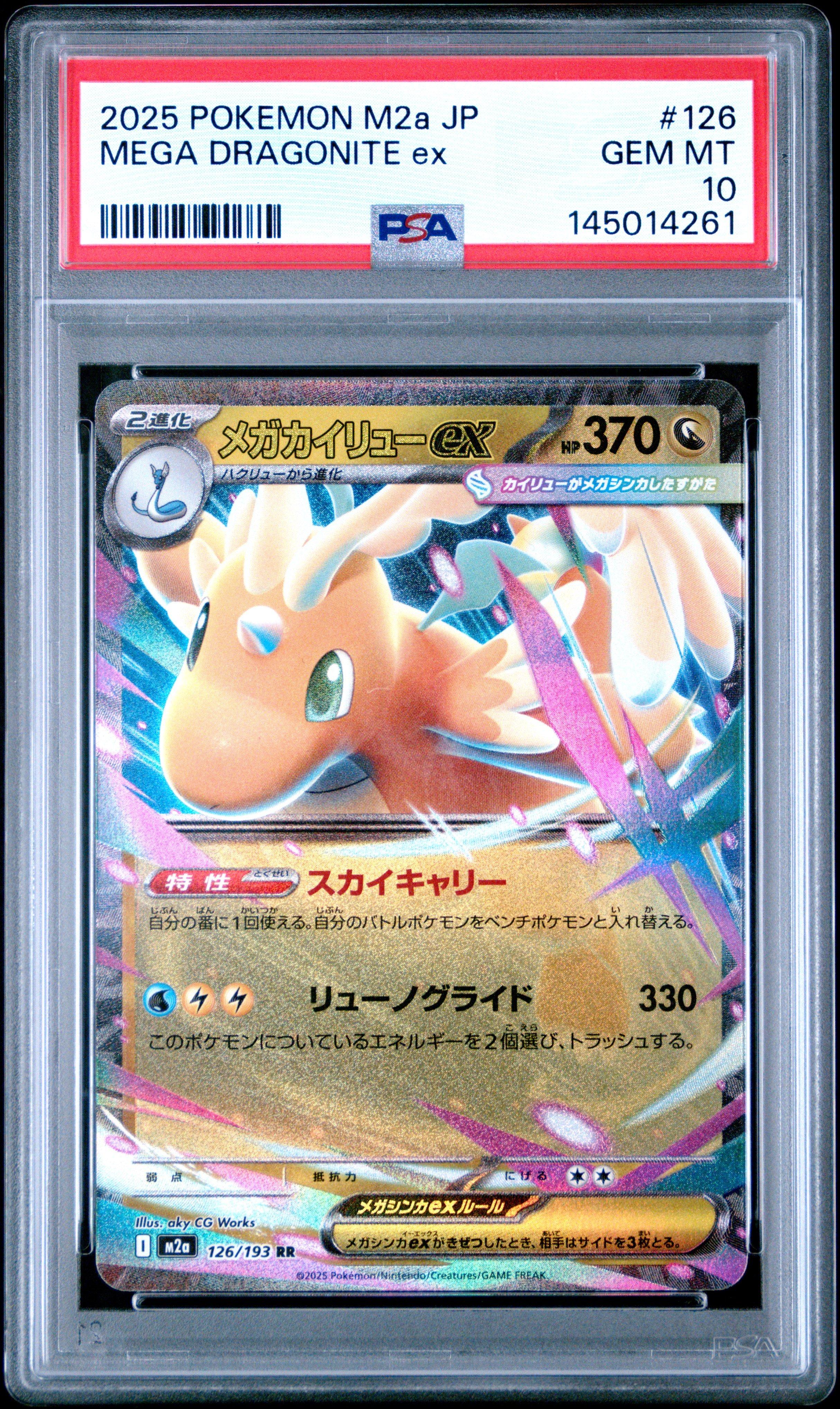 ポケモンカードゲーム 2025 POKEMON M2a JP MEGA DRAGONITE ex 2025 Pokemon Japanese M2a-mega Dream Ex 126 Mega Dragonite Ex PSA