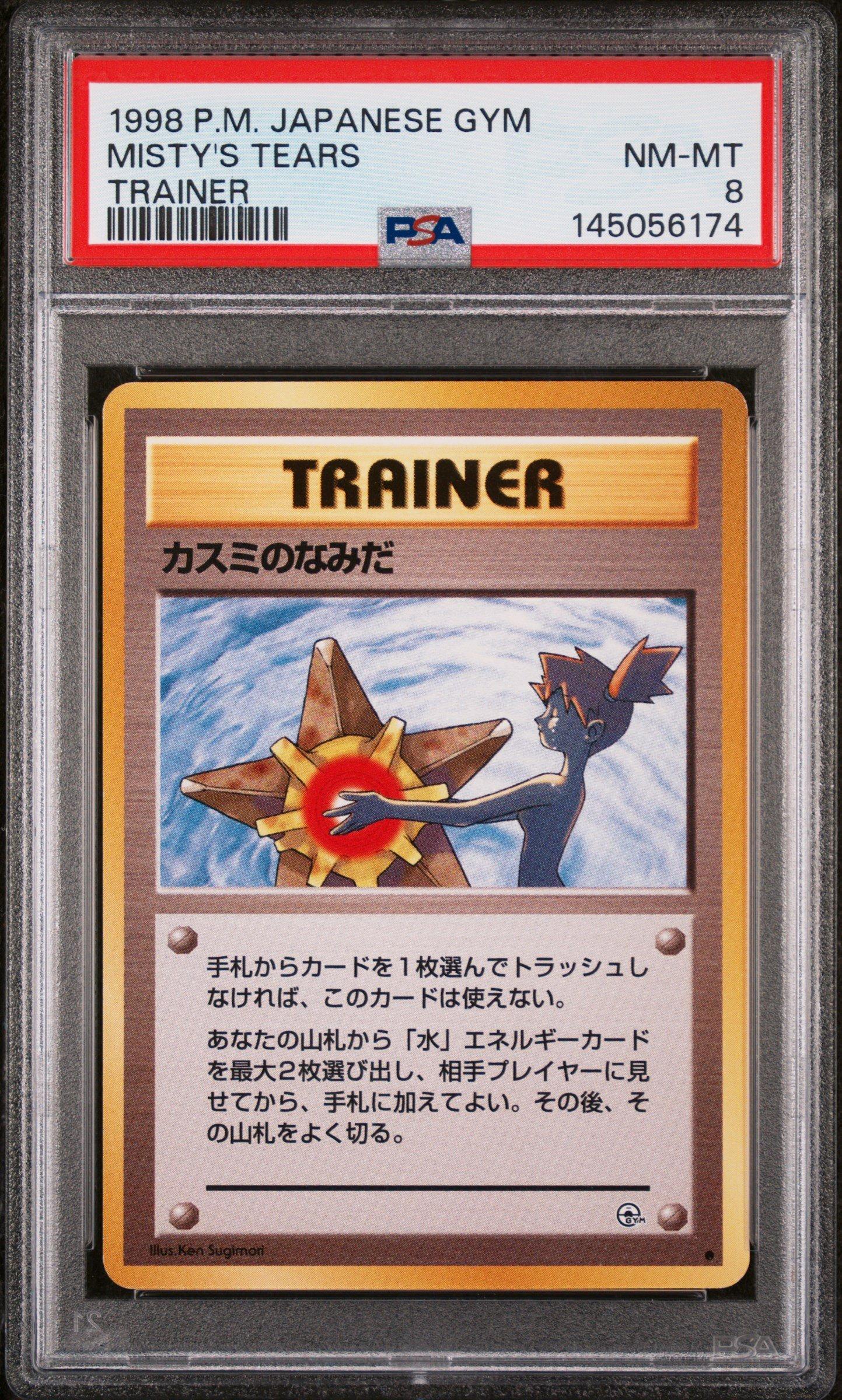 カスミのなみだ PSA1 Misty's Tears s-l400.jpg