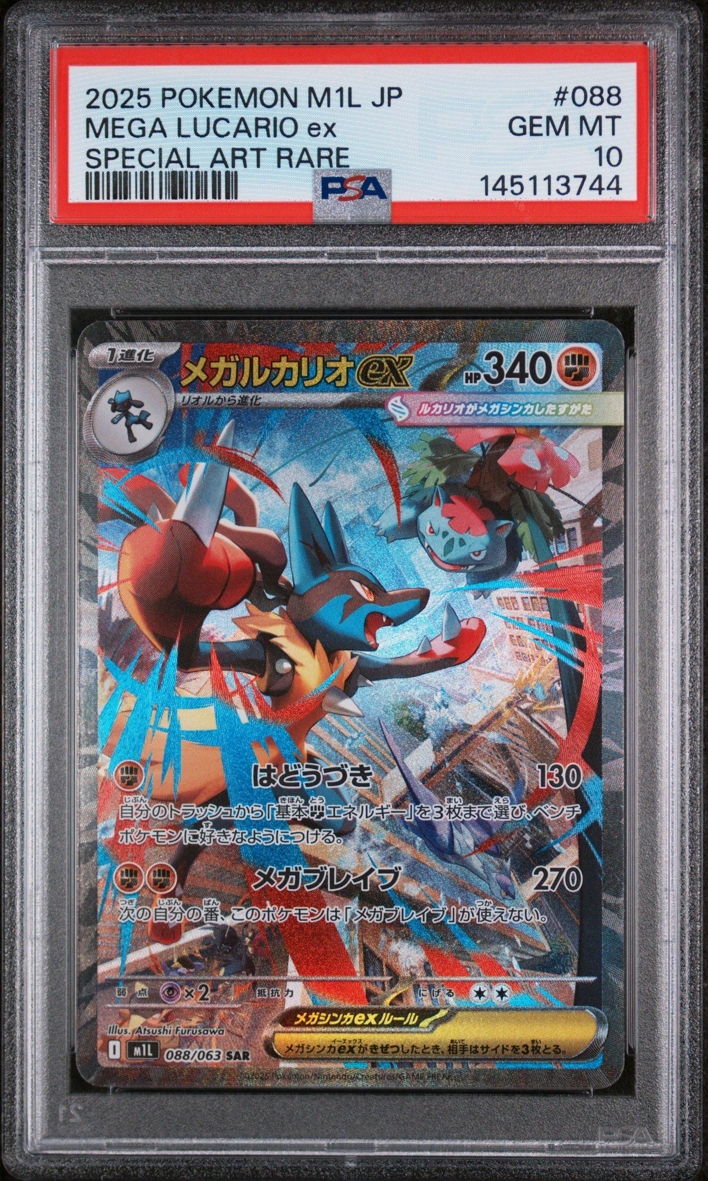 2025 Pokemon Japanese M1l-mega Brave 088 Mega Lucario Ex Special