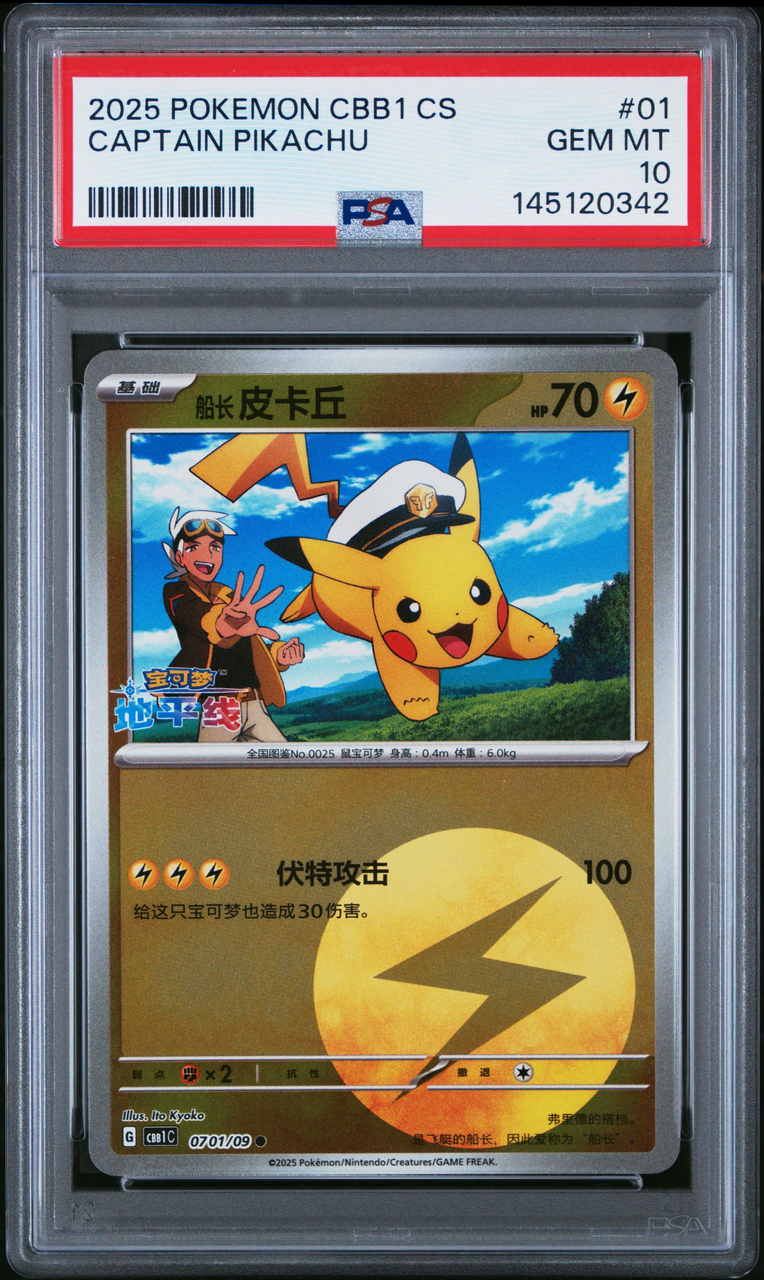 2025 Pokemon Simplified Chinese Cbb1 C-gem Pack Vol 1 01 Captain