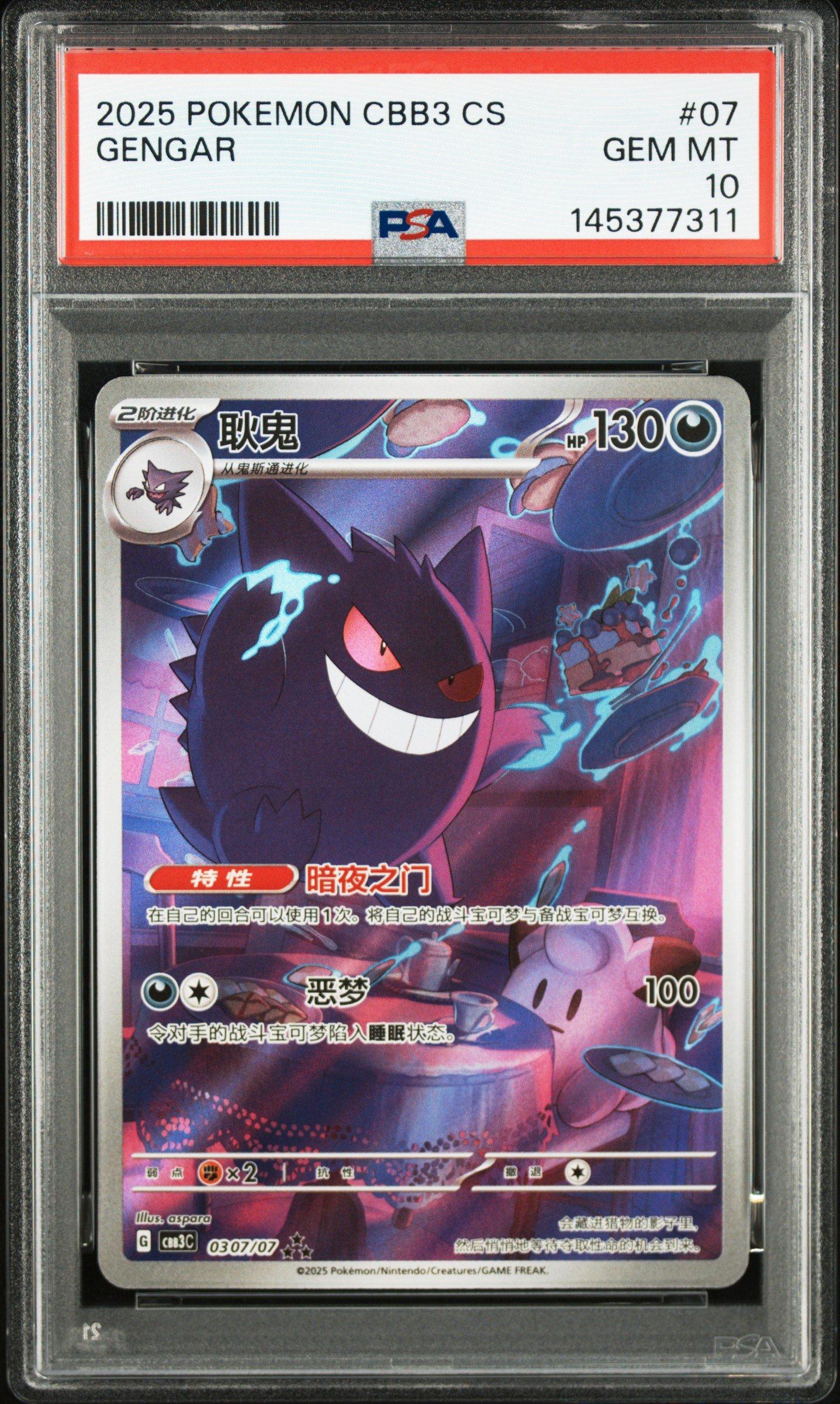 2025 Pokemon Simplified Chinese Cbb3 C-gem Pack Vol 3 07 Gengar