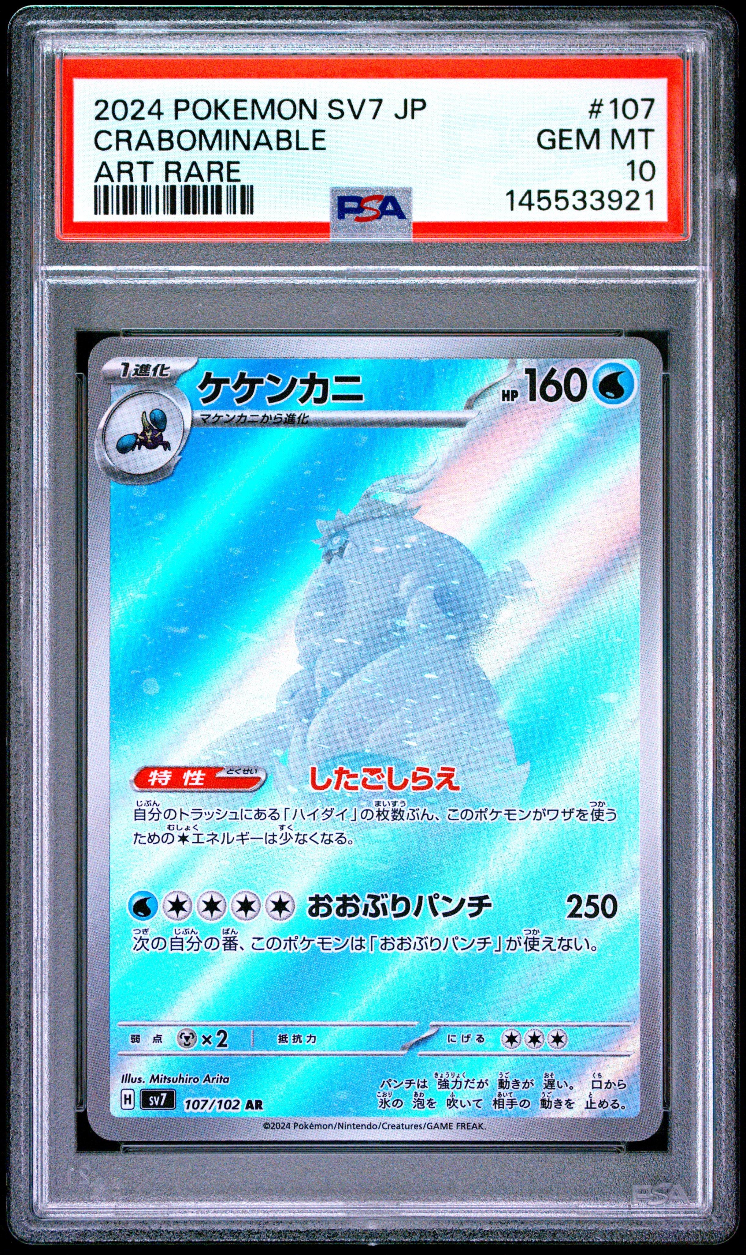 2024 Pokemon Japanese Sv7-stellar Miracle 107 Crabominable Art