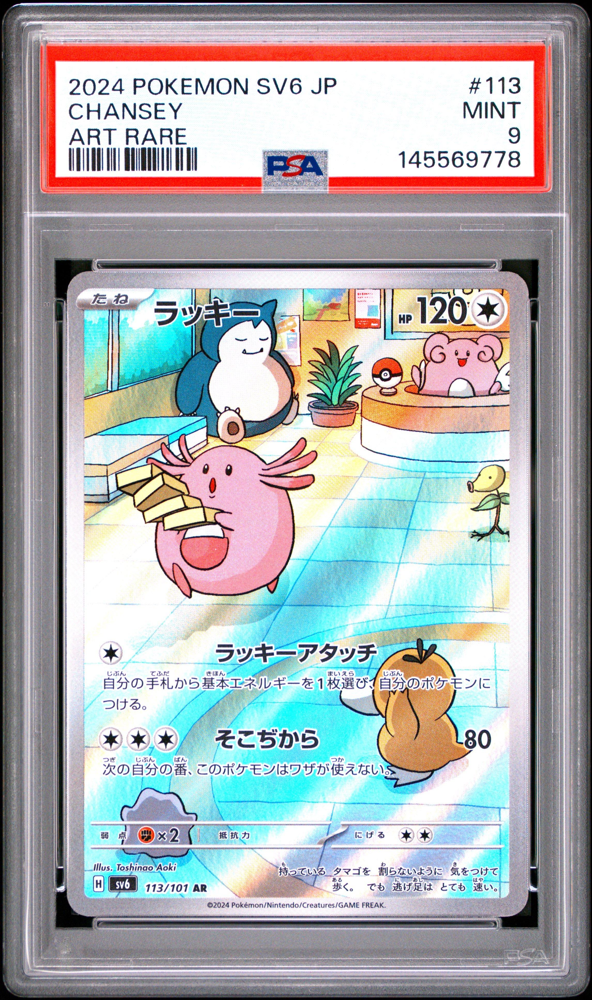2024 Pokemon Japanese Sv6-transformation Mask 113 Chansey Art Rare