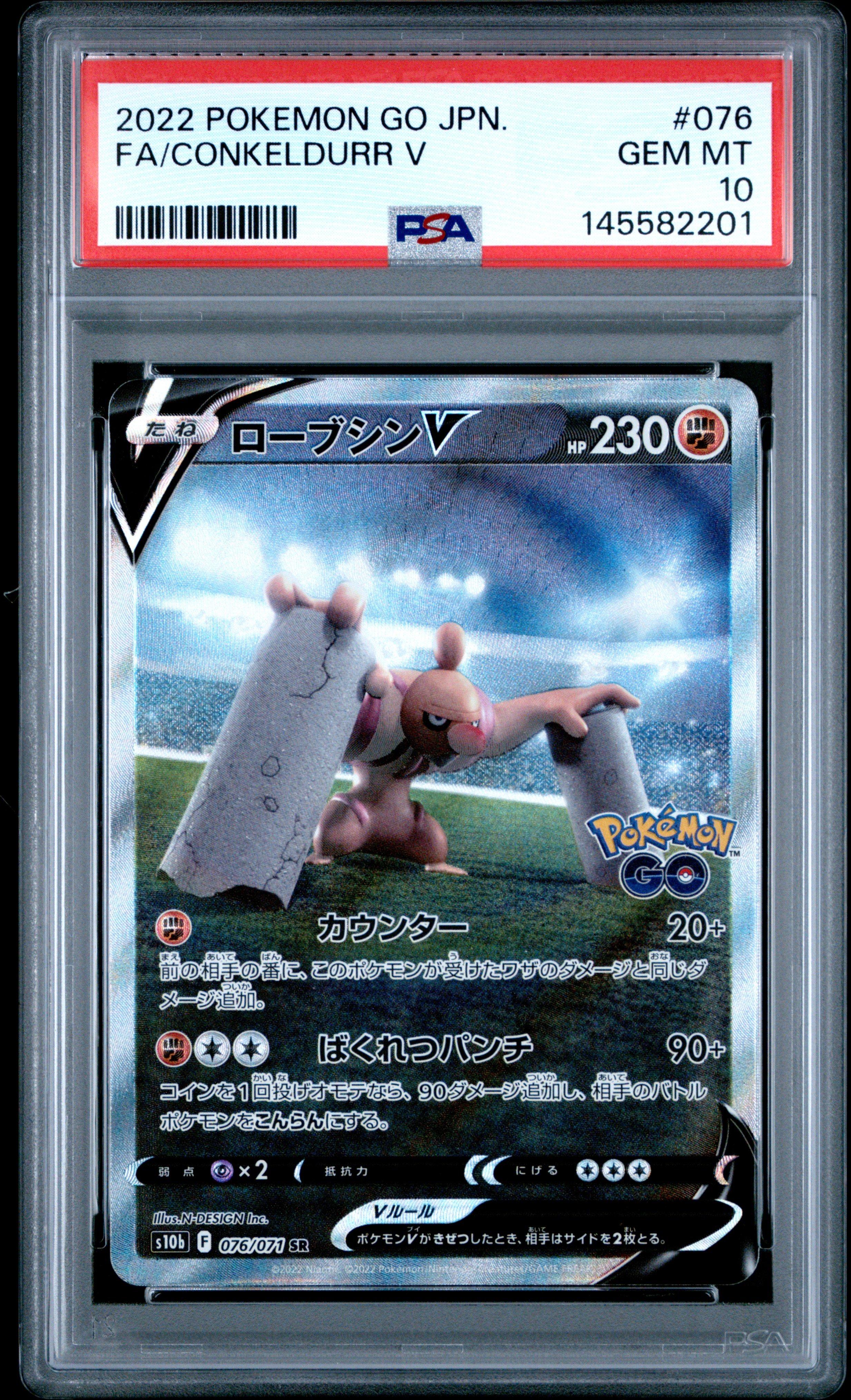 2022 Pokemon Go Japanese 076 Full Art/conkeldurr V PSA 10 Graded