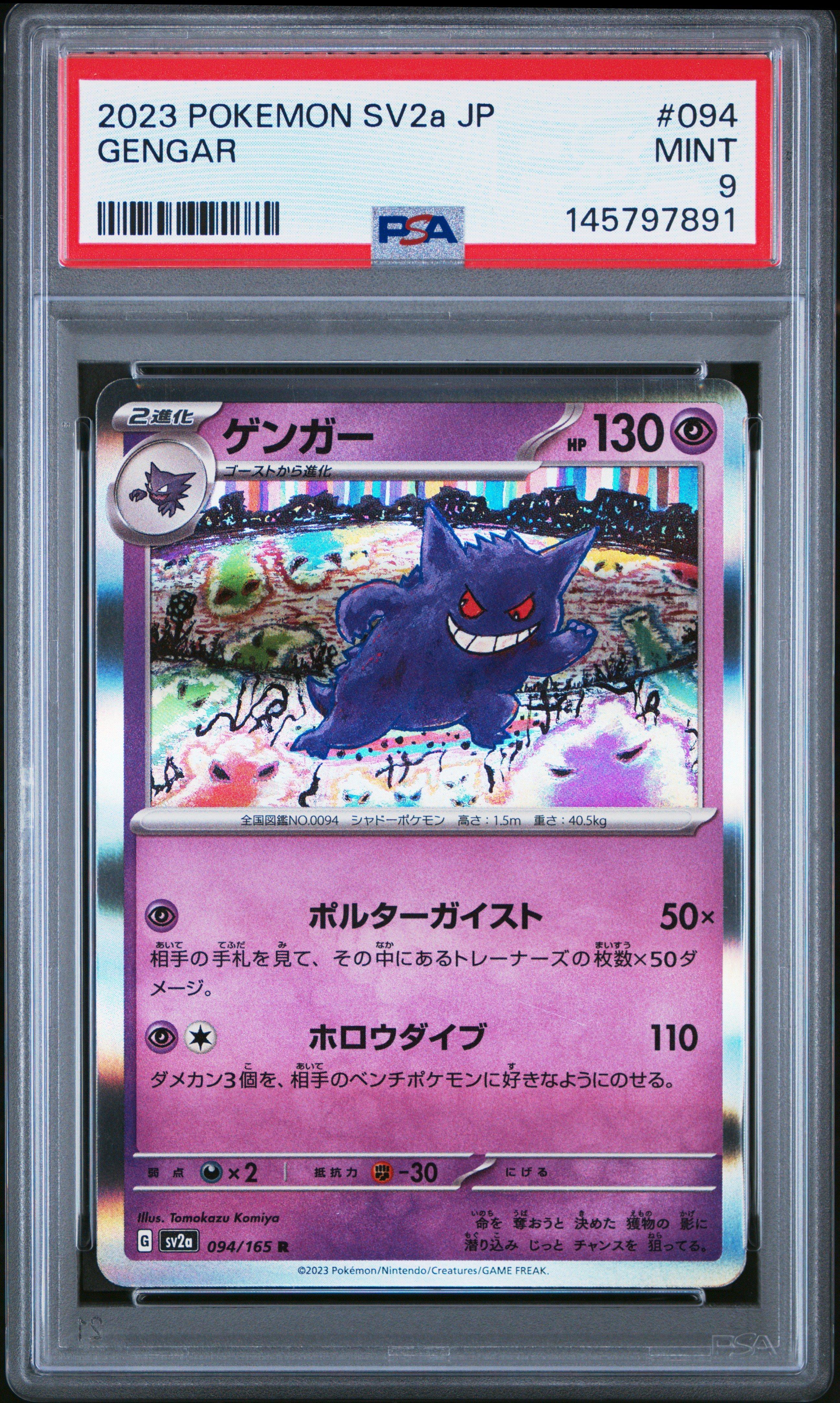 ポケモンバッジ151 ポケモンセンター 094 ゲンガー Nintendo