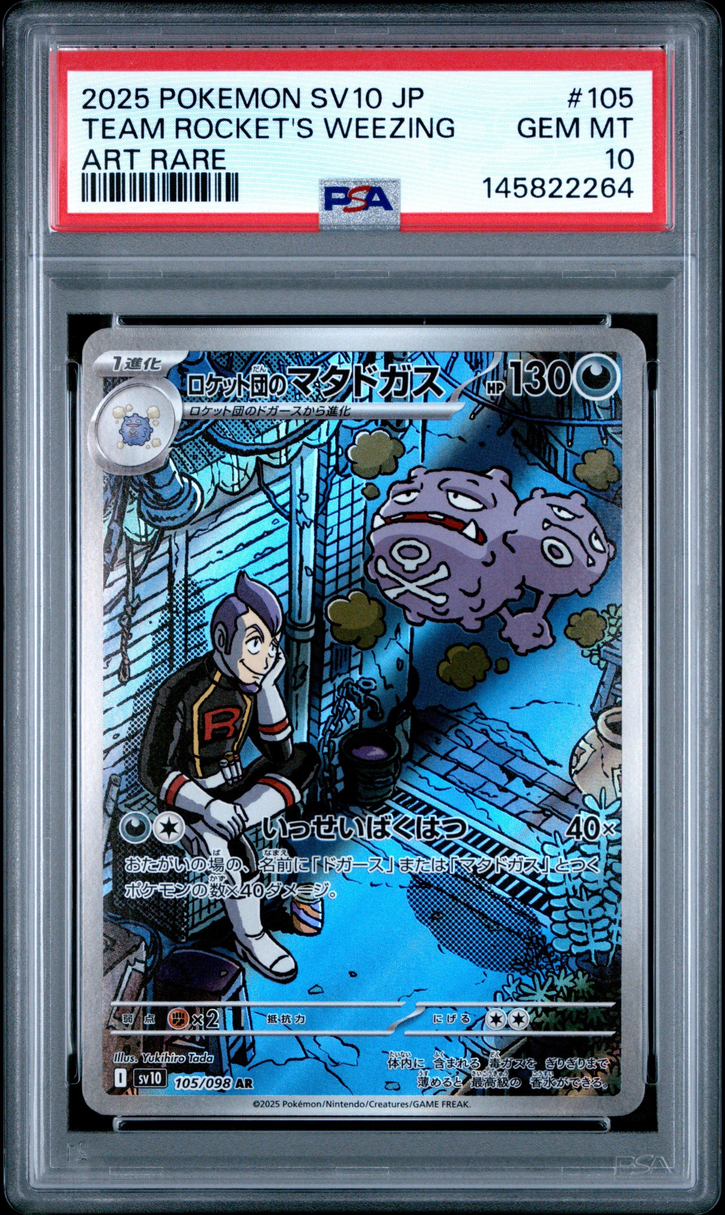 bgs10シュガー 2025 Pokemon Japanese Sv10-glory Of Team Rocket 105 Team Rocket's