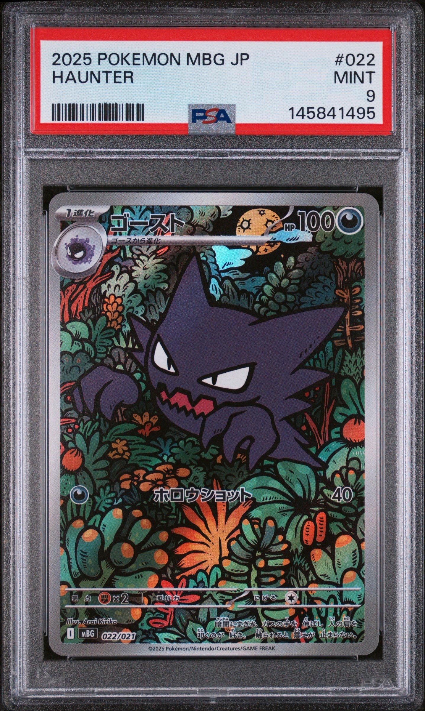 PSA9 ゴースト 2025 POKEMON MBG JP 2025 Pokemon Japanese Mbg-mega Starter Set Mega Gengar Ex 022