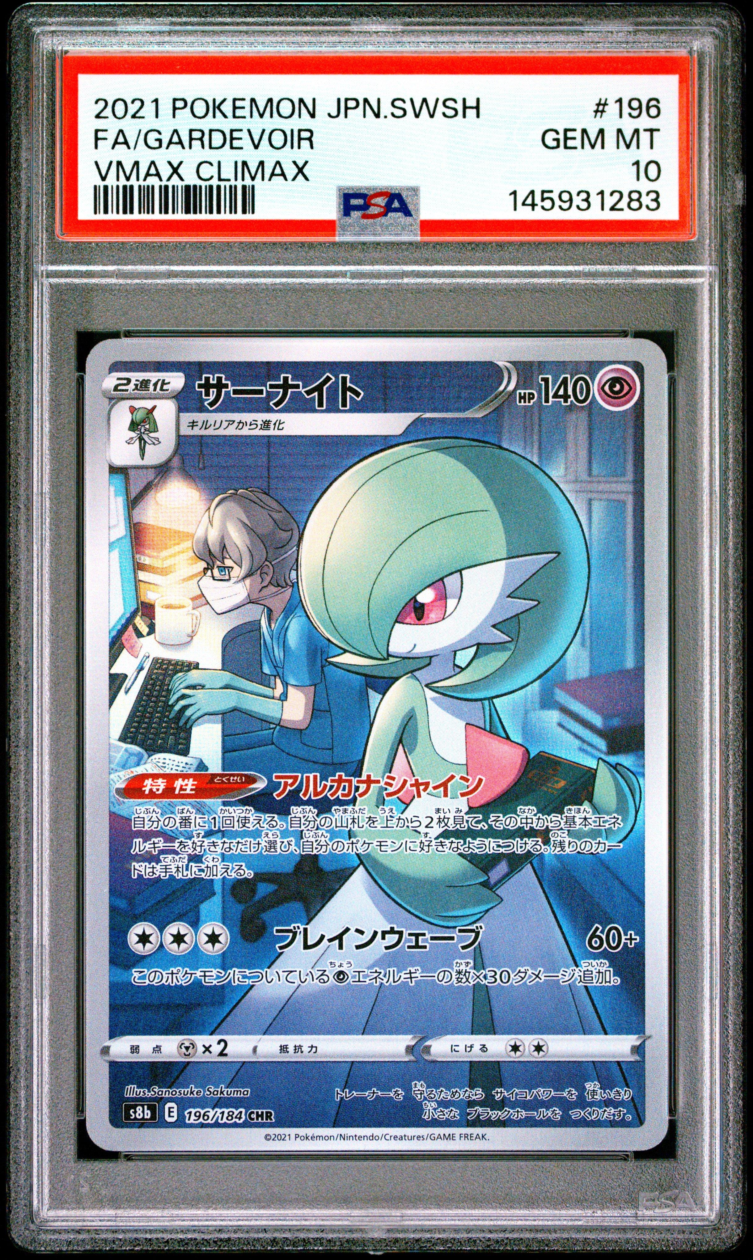 2021 Pokemon Japanese Sword & Shield Vmax Climax 196 Full Art