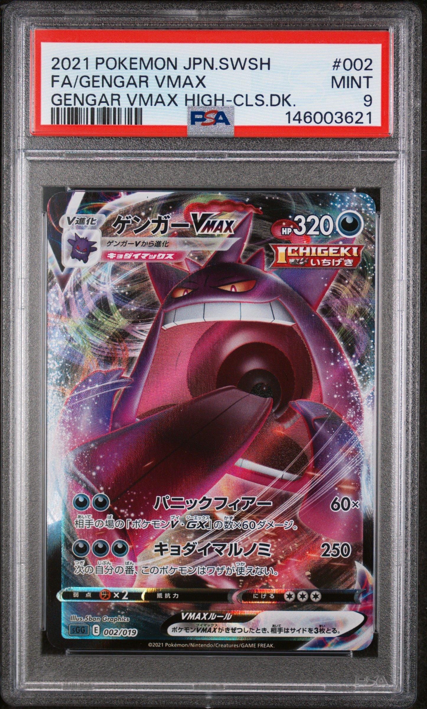 2021 Pokemon Japanese Sword & Shield Gengar Vmax High-class Deck