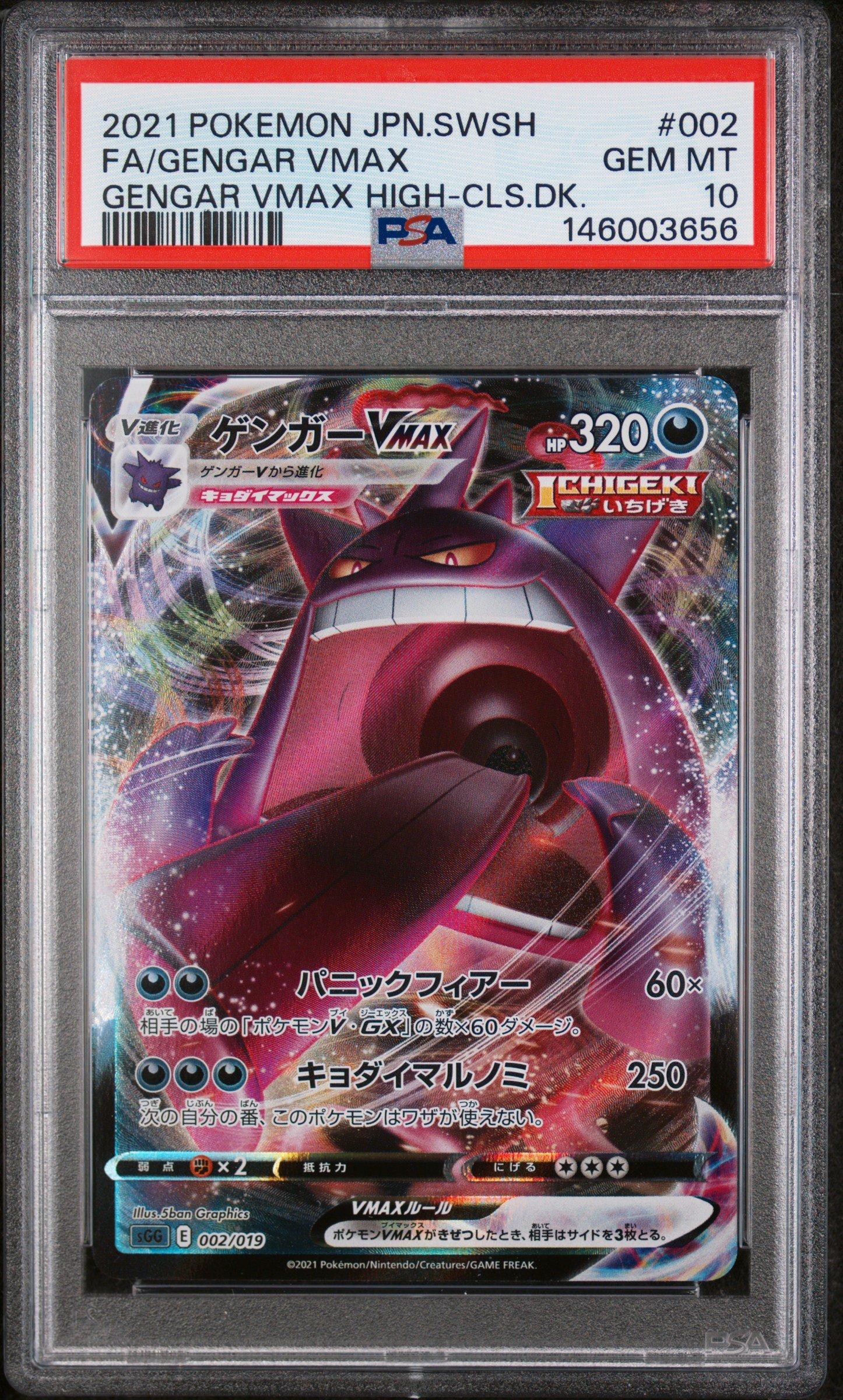 2021 Pokemon Japanese Sword & Shield Gengar Vmax High-class Deck