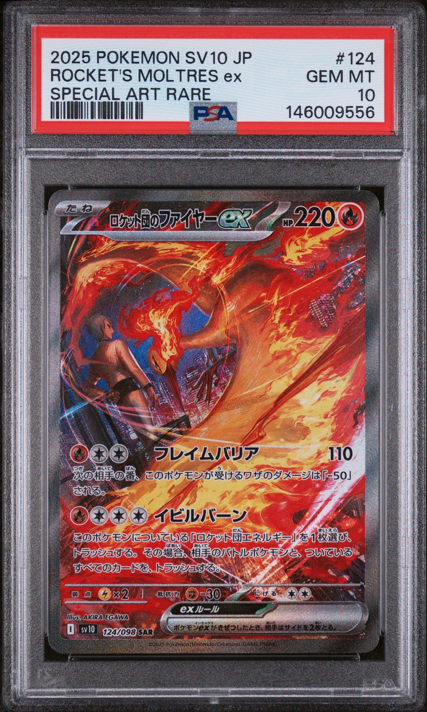 【PSA10】神龍　MMP-07 2025 Pokemon Japanese Sv10-glory Of Team Rocket 124 Team Rocket's