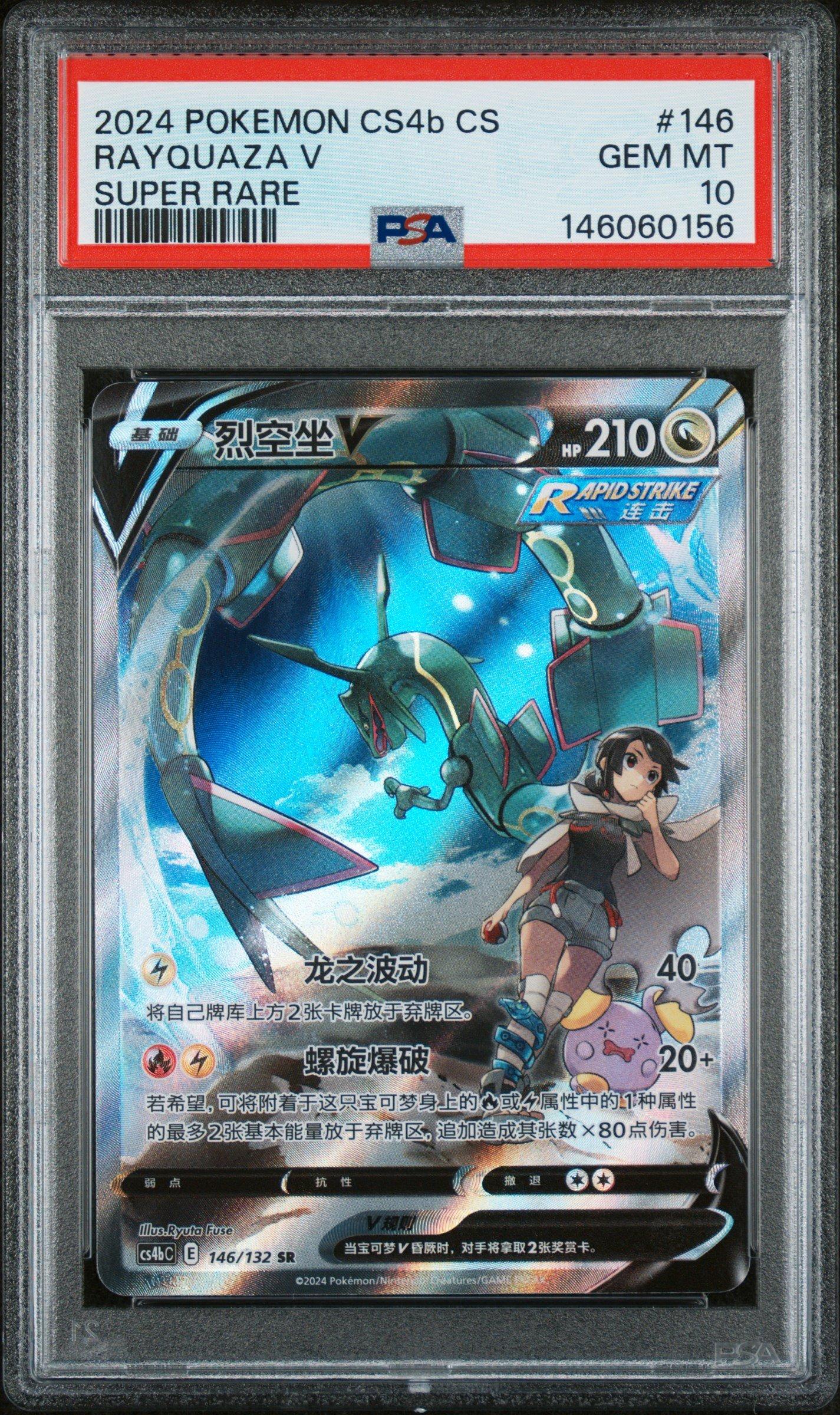 2024 Pokemon Simplified Chinese Cs4b C-polychromatic Gathering