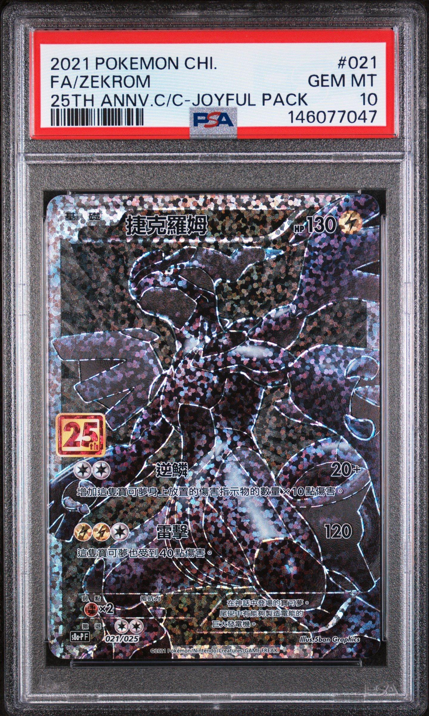 2021 Pokemon Chinese 25th Anniversary Classic Collection 021 Full Art/zekrom Joyful Pack PSA 10