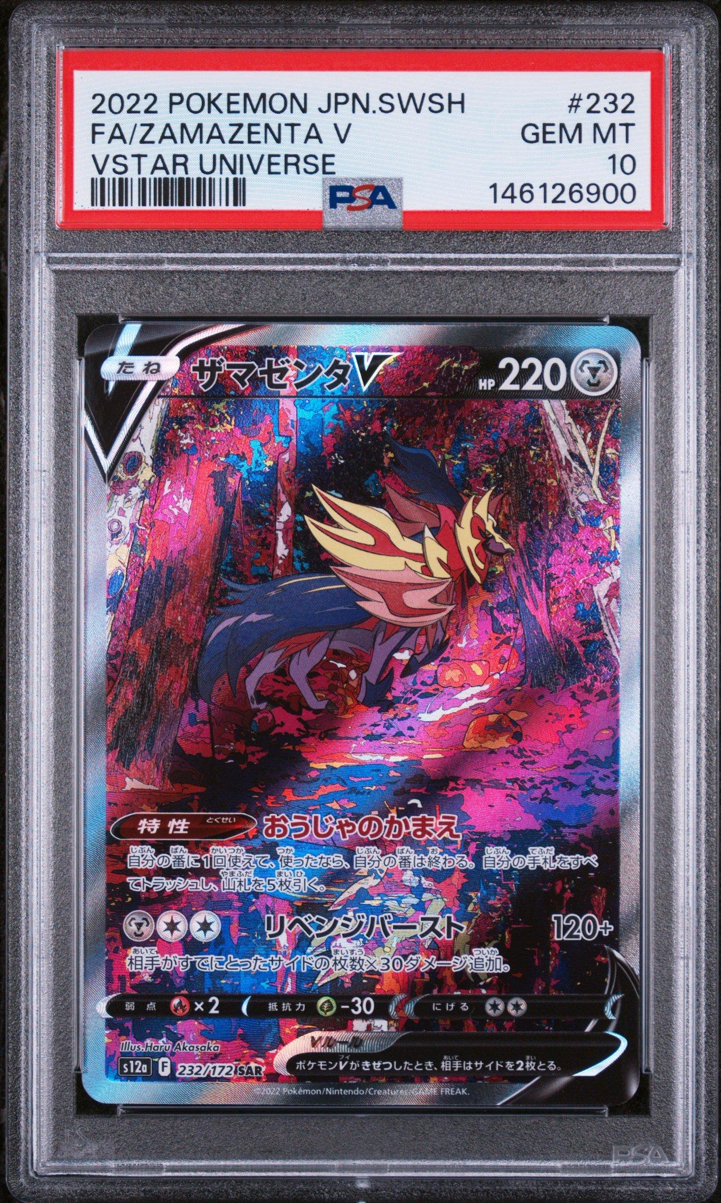 2022 Pokemon Japanese Sword & Shield Vstar Universe 232 Full Art