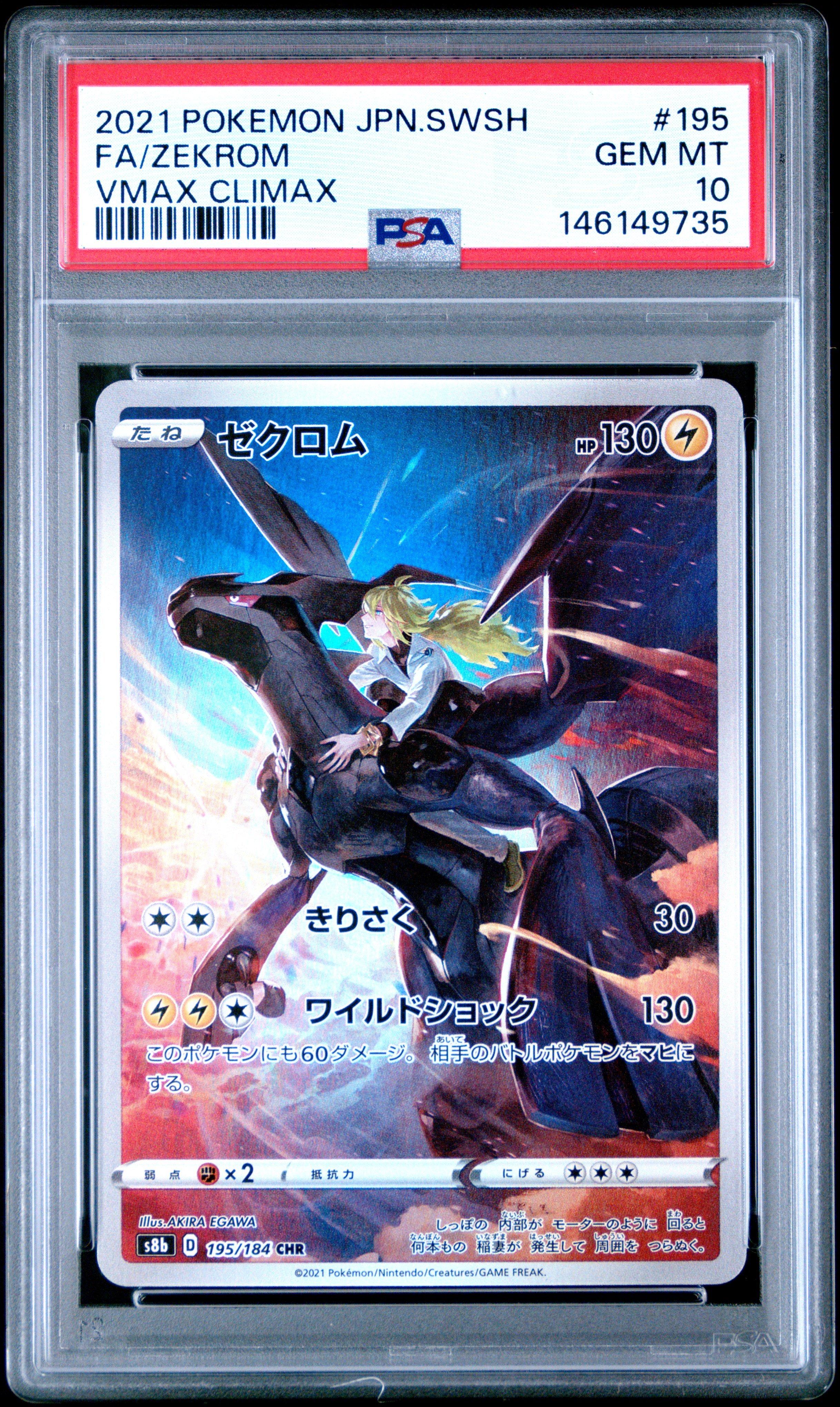 ゼクロム VMAX CLIMAX PSA 10 195 2021 Pokemon Japanese Sword & Shield Vmax Climax 195 Full Art