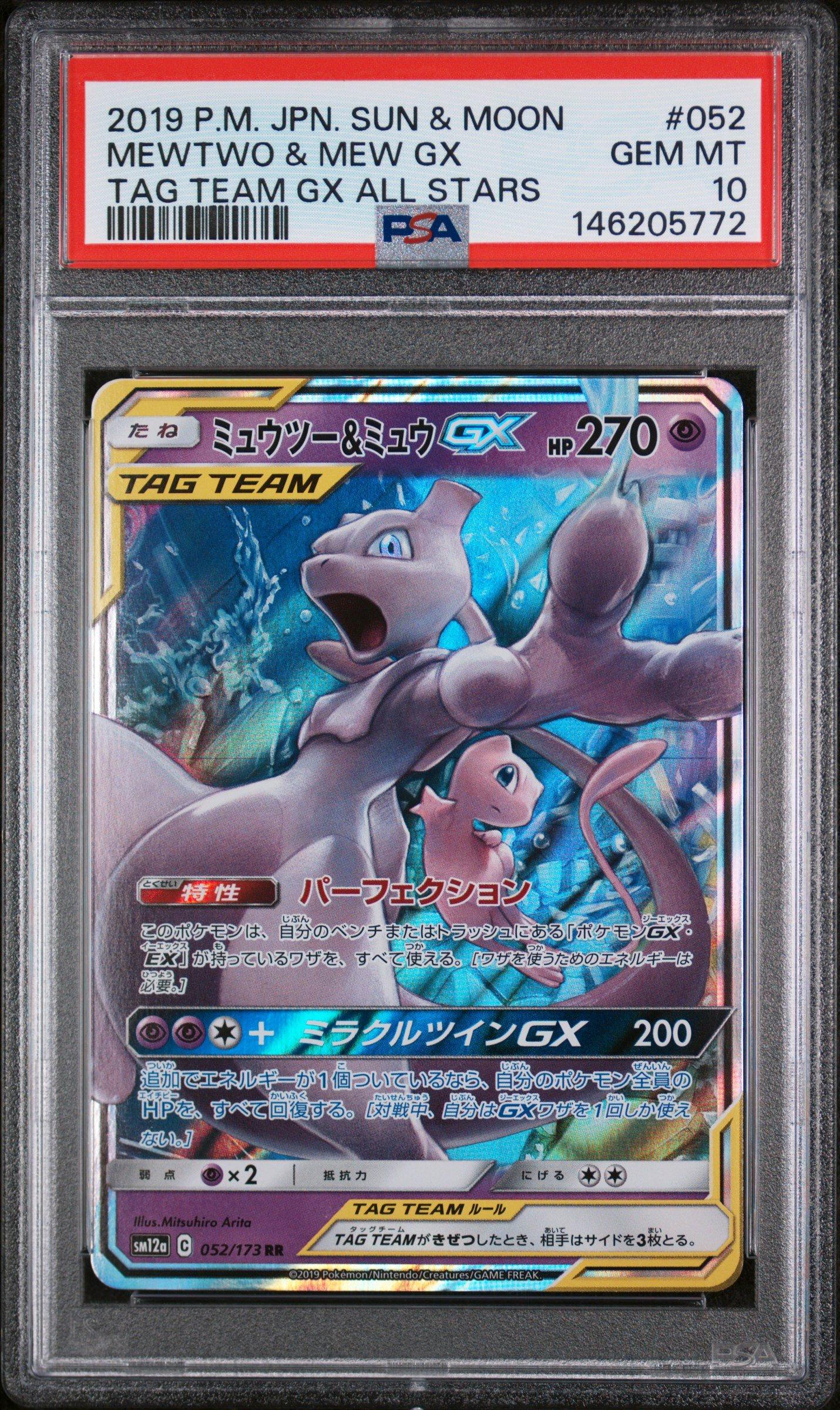 2019 Pokemon Japanese Sun & Moon Tag Team Gx All Stars 052 Mewtwo