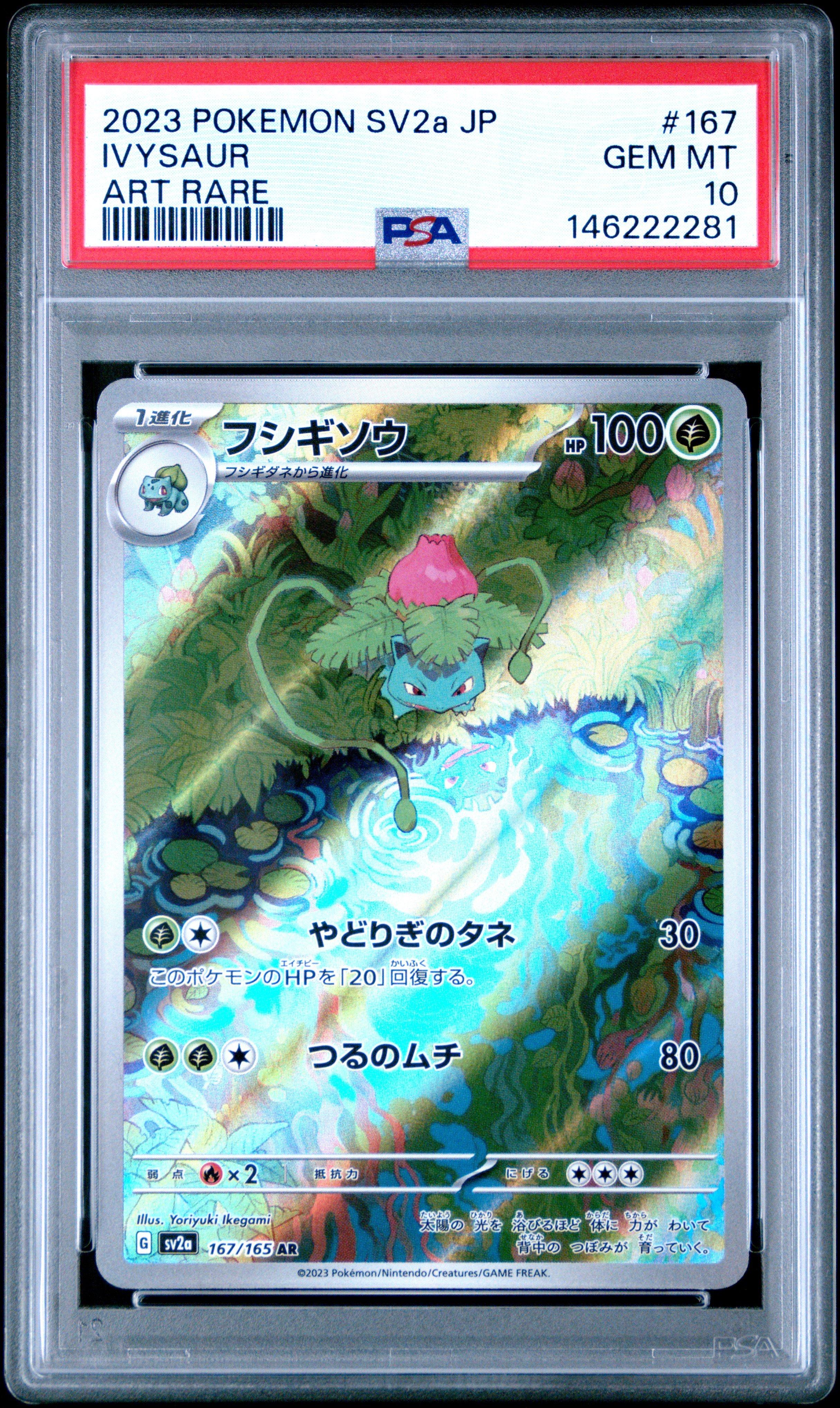 ★PSA10★【フシギソウ/AR/SV2a】IVYSAUR 167/165 ☆PSA10☆【フシギソウ/AR/SV2a】IVYSAUR 167/165 Ivysaur 167/165