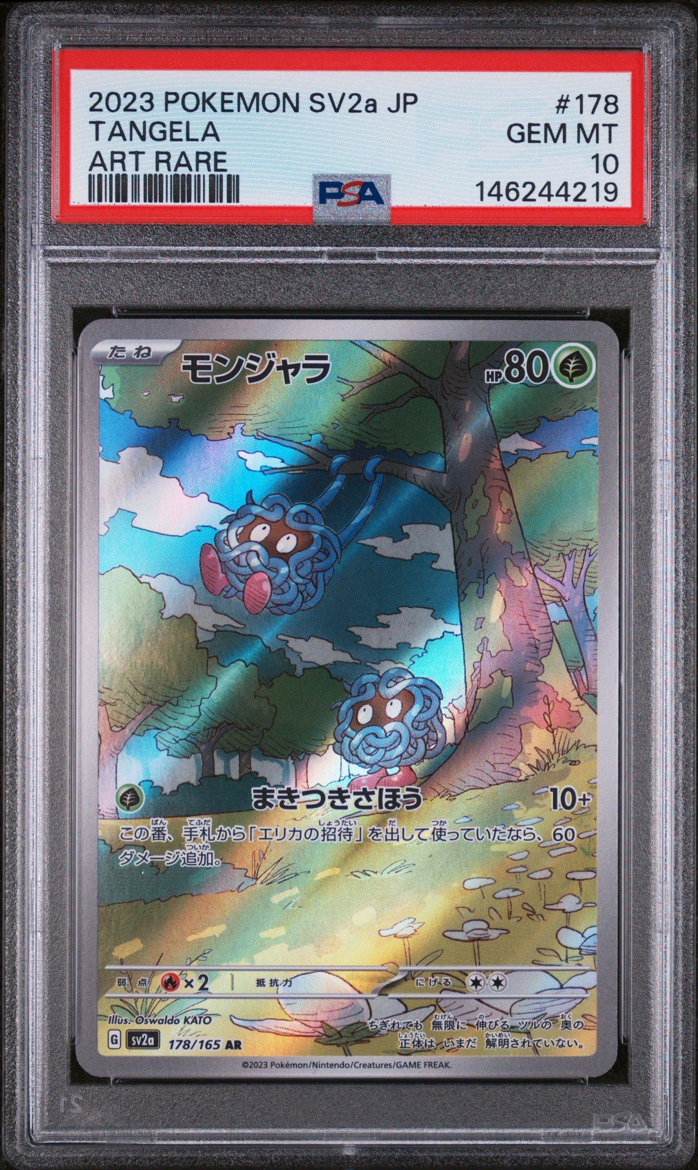 2023 ポケモン SV2a JP ブラスター ex 特別アート 2023 Pokemon Japanese Sv2a-pokemon 151 178 Tangela Art Rare PSA 10